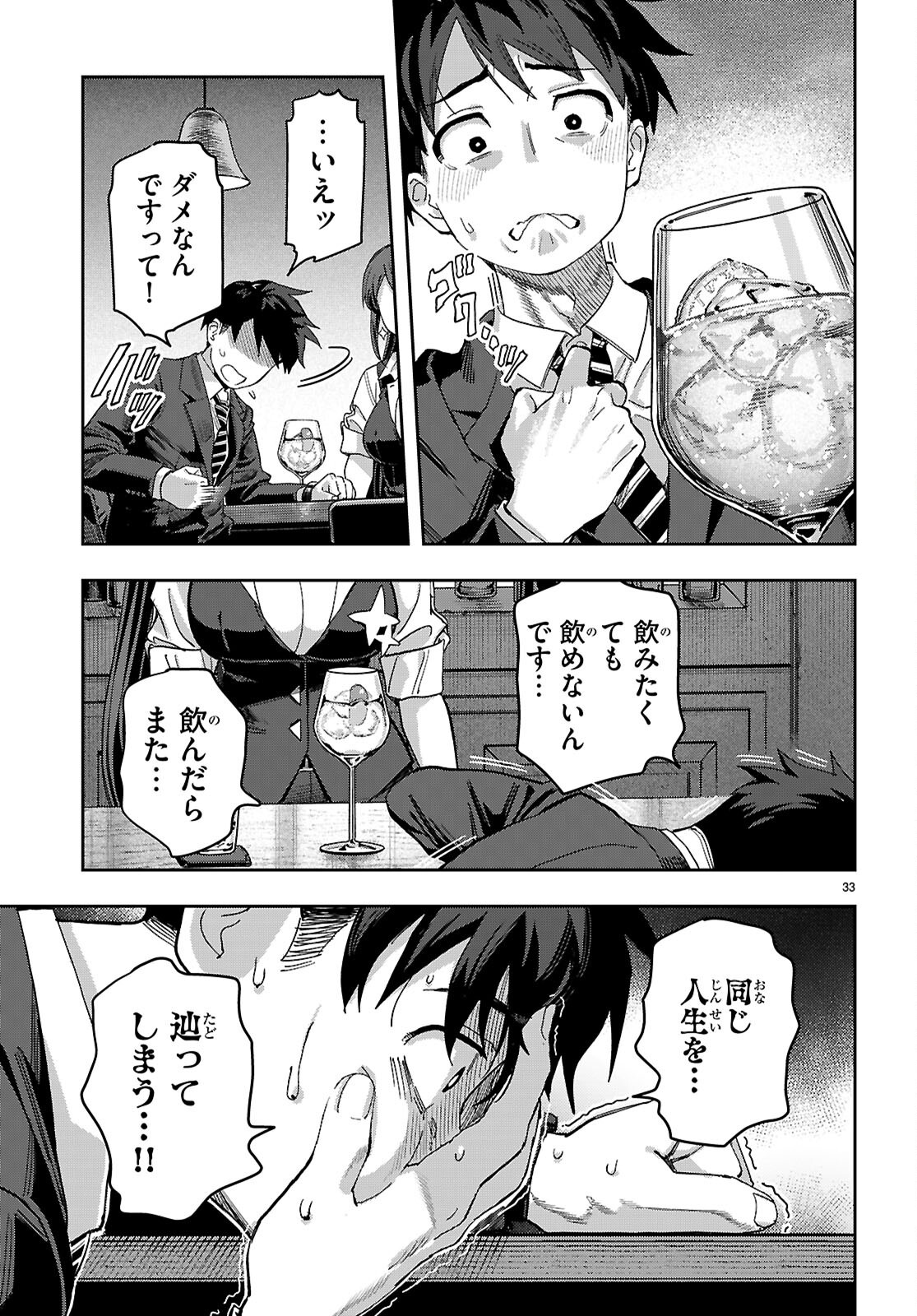 Non-Alcohol Shibari de Nidome no Jinsei Hajimemashita. Chapter 1 37ページ