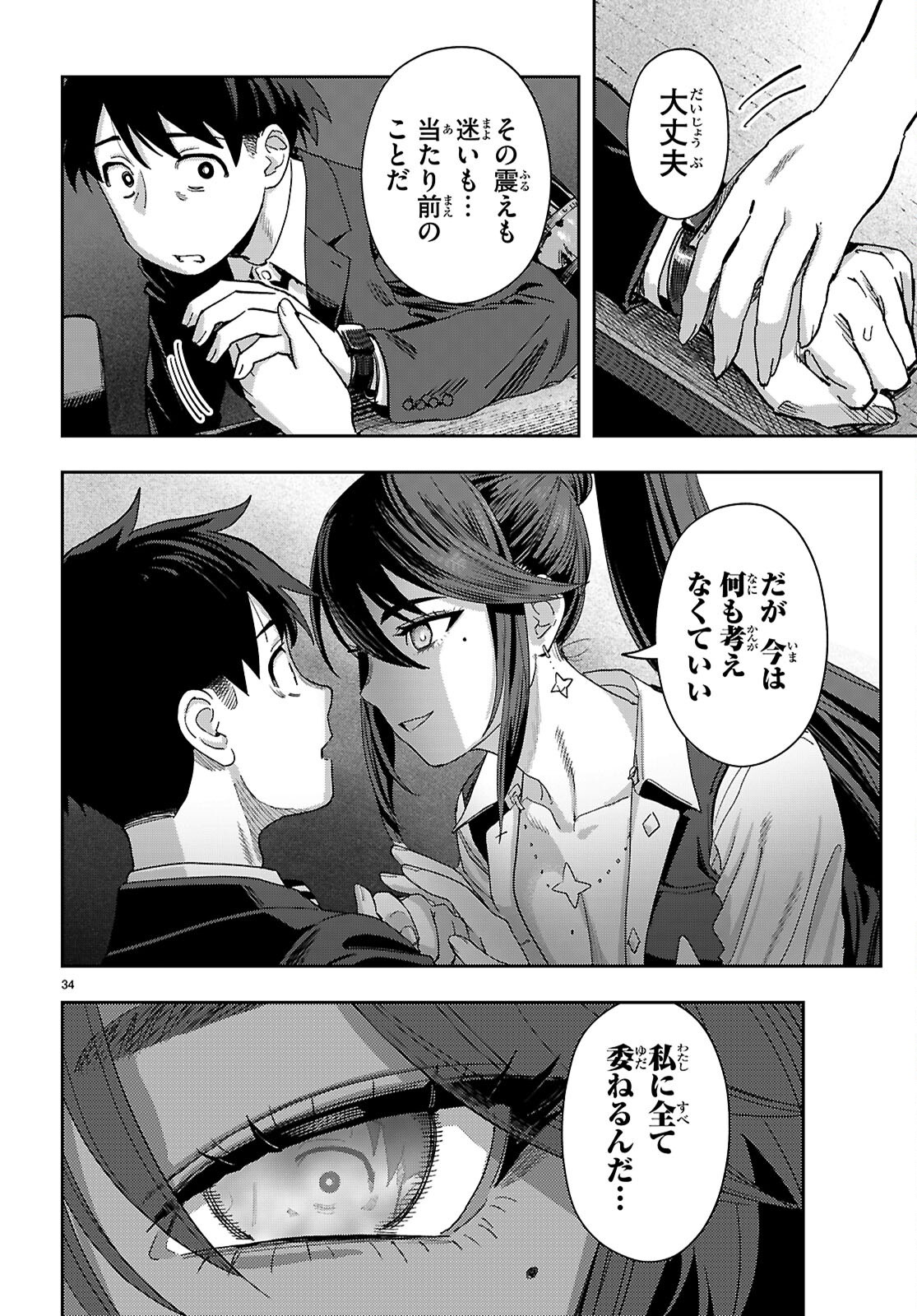 Non-Alcohol Shibari de Nidome no Jinsei Hajimemashita. Chapter 1 38ページ