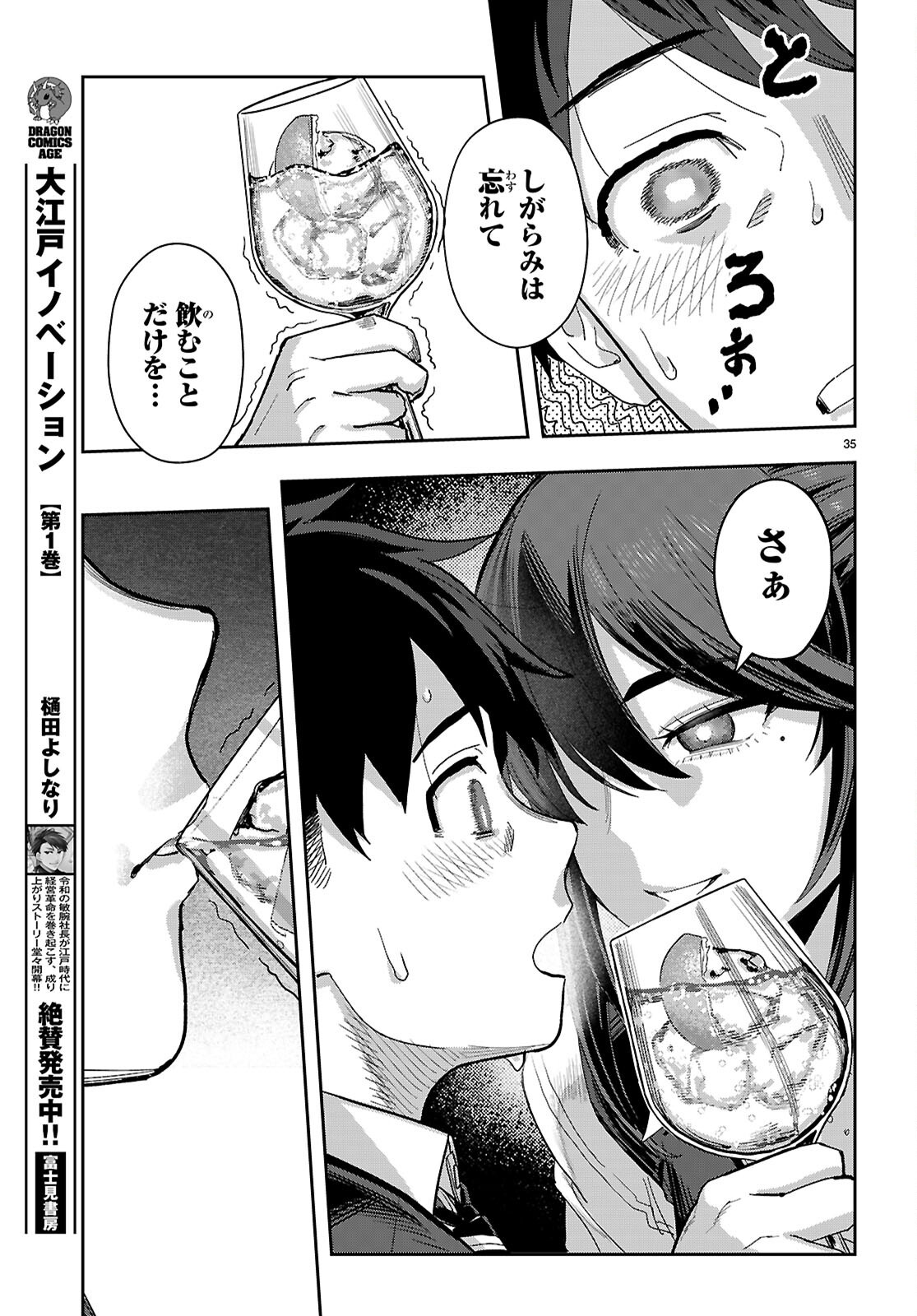Non-Alcohol Shibari de Nidome no Jinsei Hajimemashita. Chapter 1 39ページ