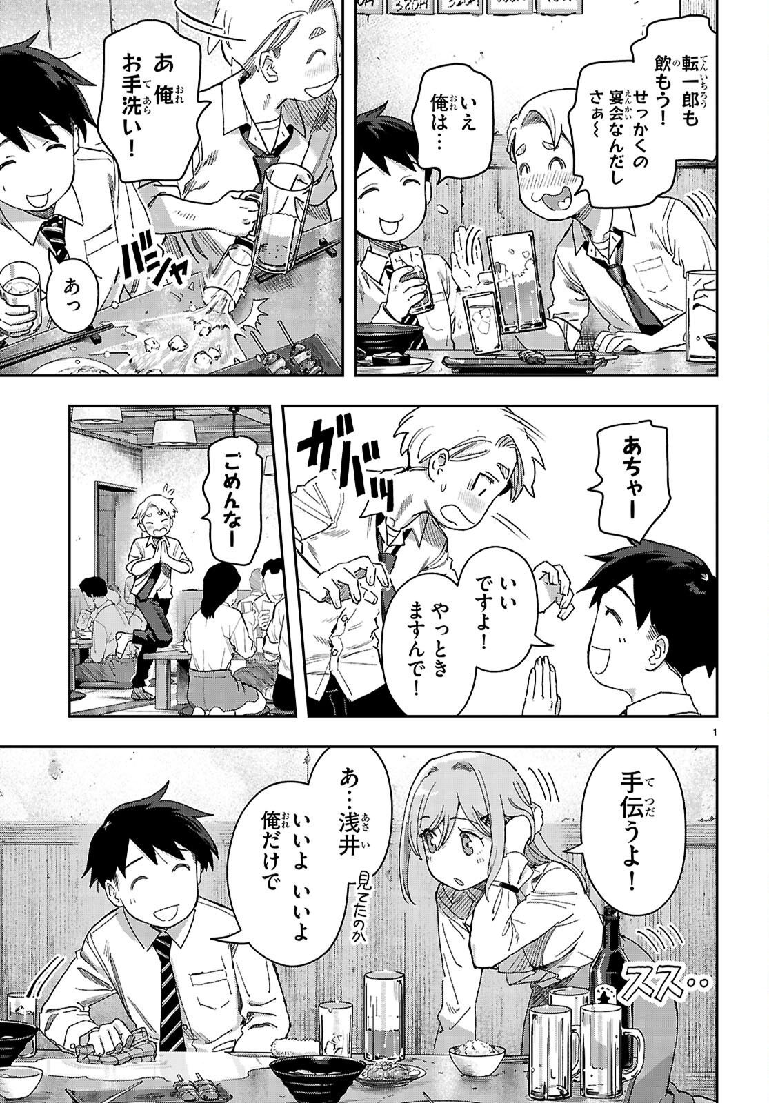 Non-Alcohol Shibari de Nidome no Jinsei Hajimemashita. Chapter 1 5ページ