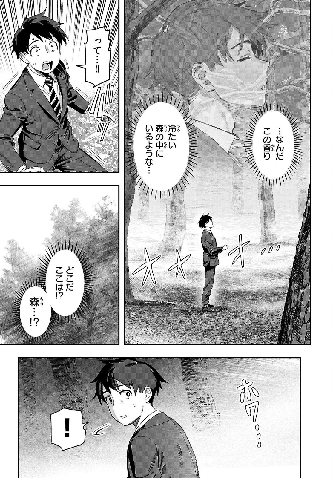 Non-Alcohol Shibari de Nidome no Jinsei Hajimemashita. Chapter 1 41ページ