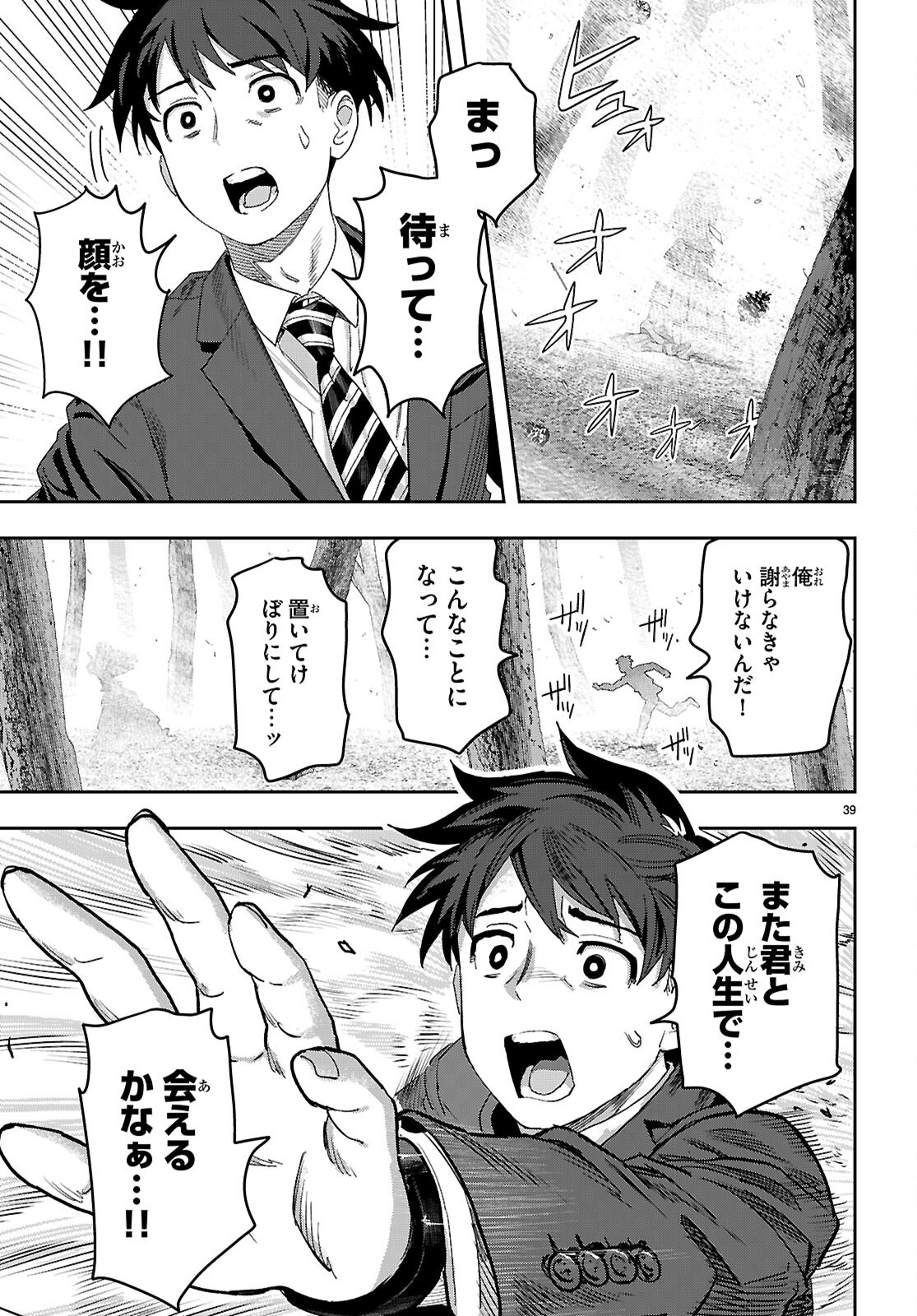 Non-Alcohol Shibari de Nidome no Jinsei Hajimemashita. Chapter 1 43ページ
