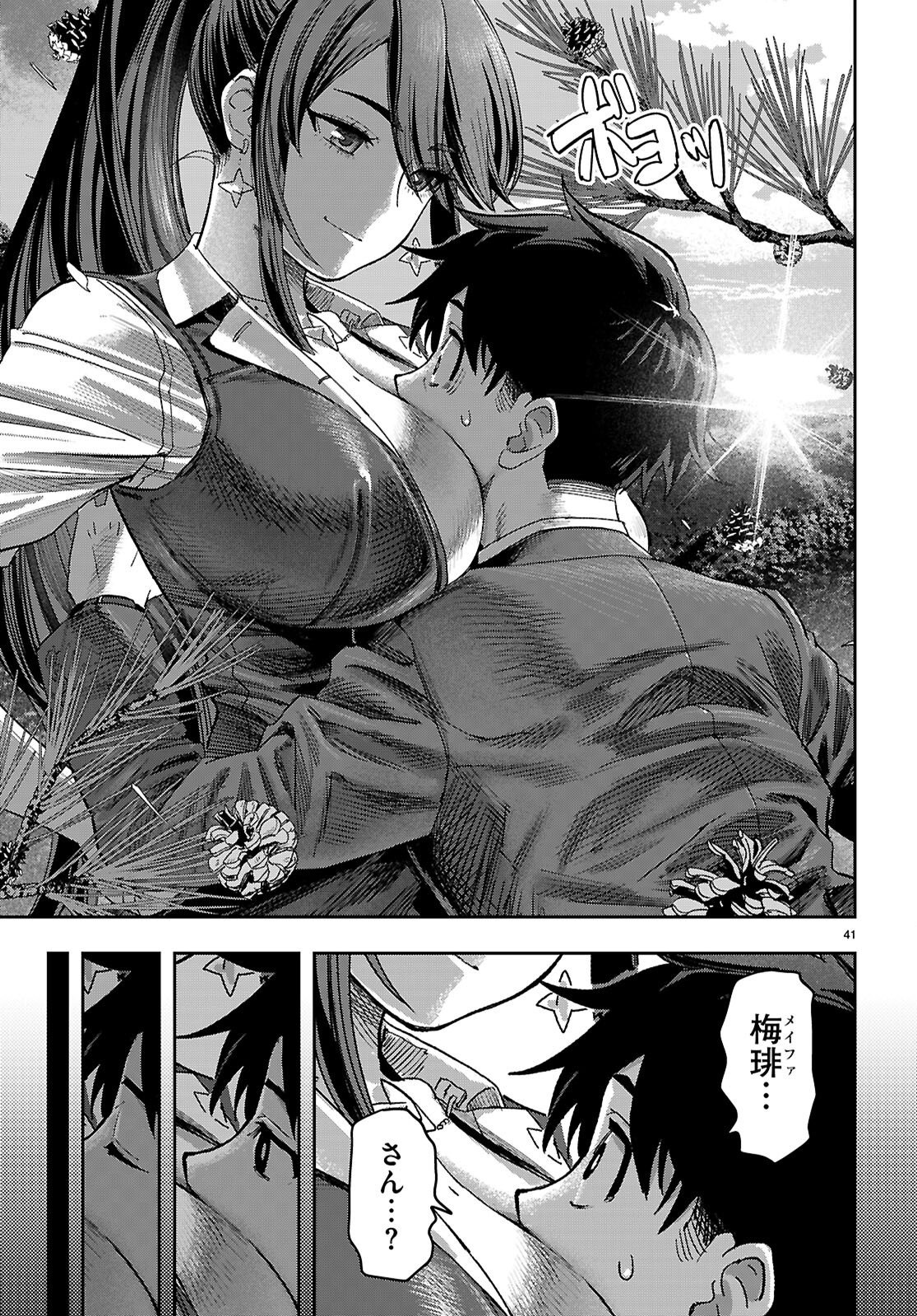 Non-Alcohol Shibari de Nidome no Jinsei Hajimemashita. Chapter 1 45ページ