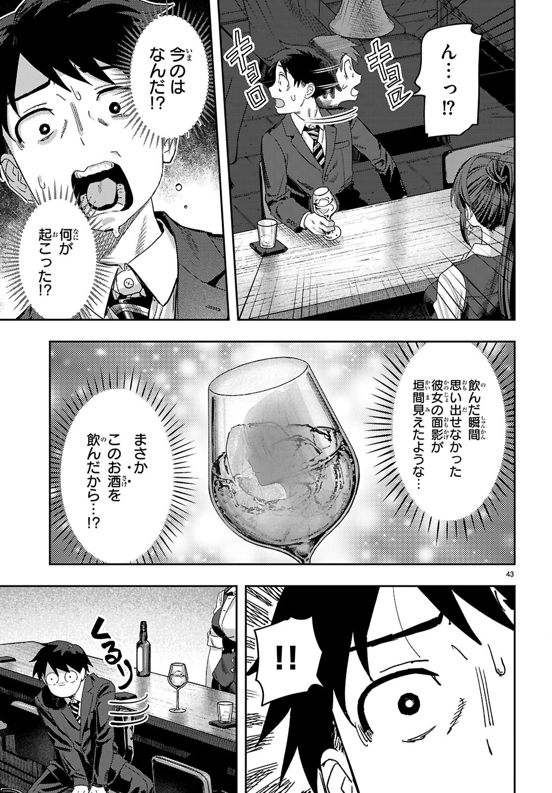 Non-Alcohol Shibari de Nidome no Jinsei Hajimemashita. Chapter 1 47ページ