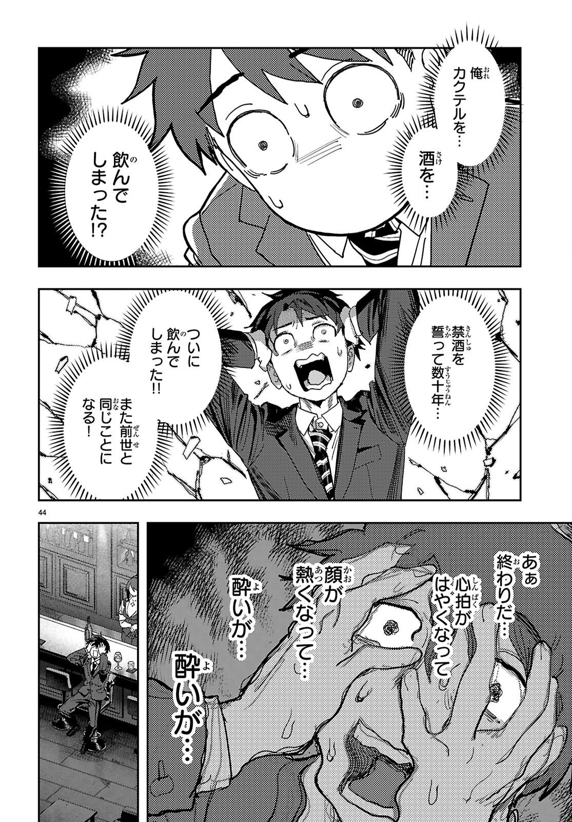 Non-Alcohol Shibari de Nidome no Jinsei Hajimemashita. Chapter 1 48ページ