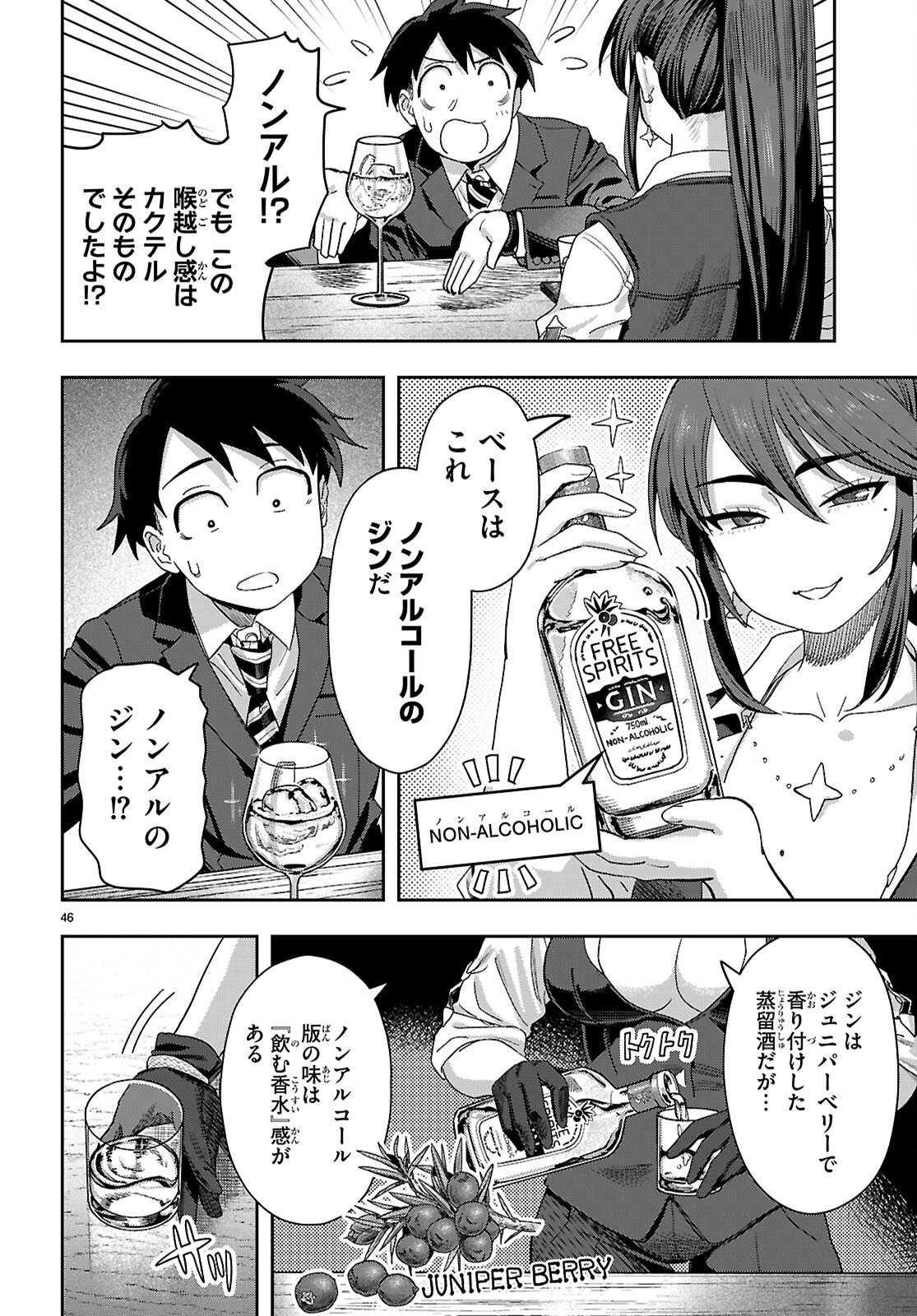 Non-Alcohol Shibari de Nidome no Jinsei Hajimemashita. Chapter 1 50ページ