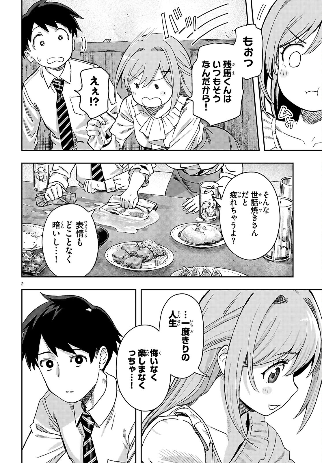 Non-Alcohol Shibari de Nidome no Jinsei Hajimemashita. Chapter 1 6ページ