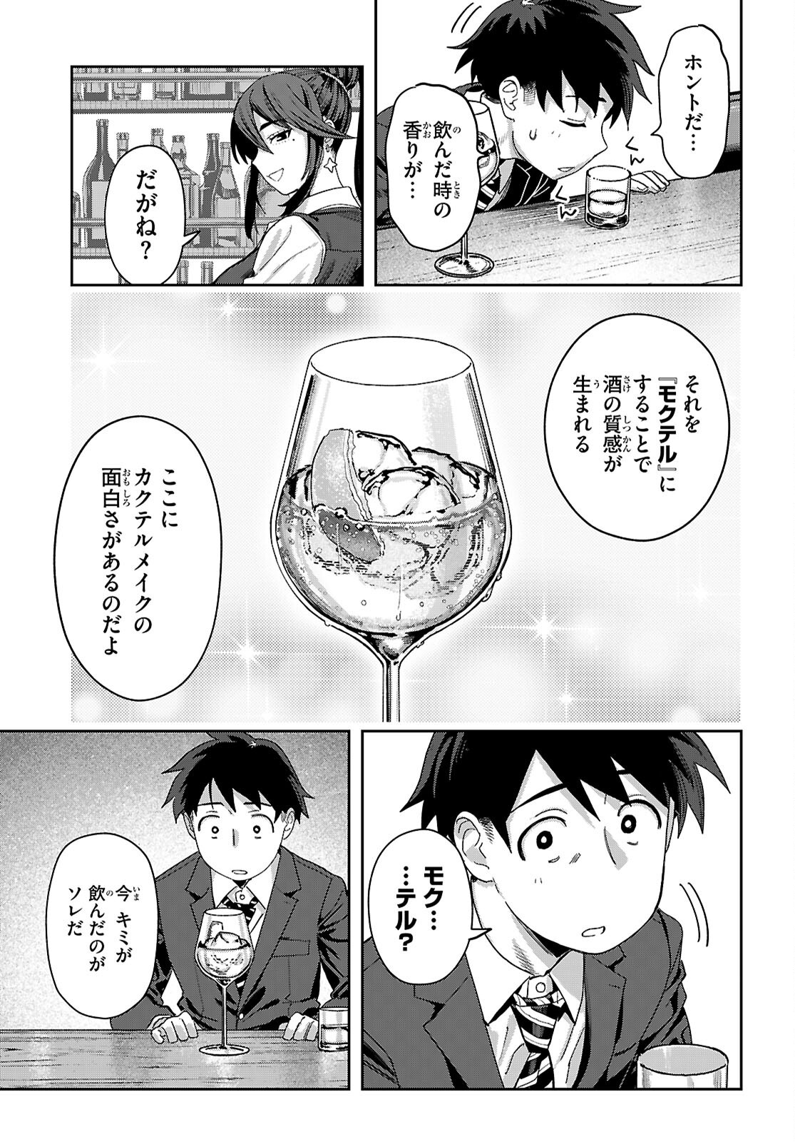 Non-Alcohol Shibari de Nidome no Jinsei Hajimemashita. Chapter 1 51ページ