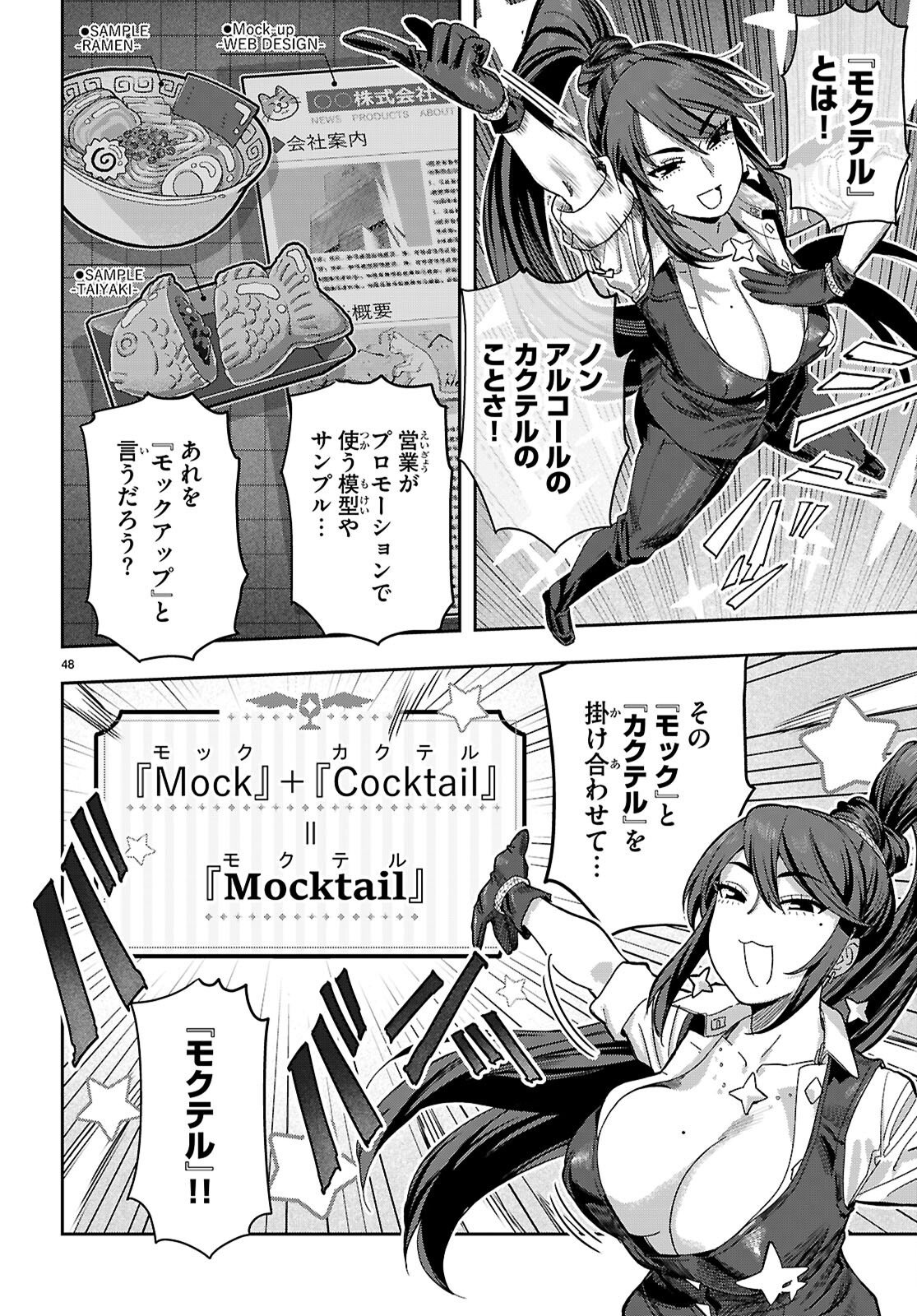 Non-Alcohol Shibari de Nidome no Jinsei Hajimemashita. Chapter 1 52ページ
