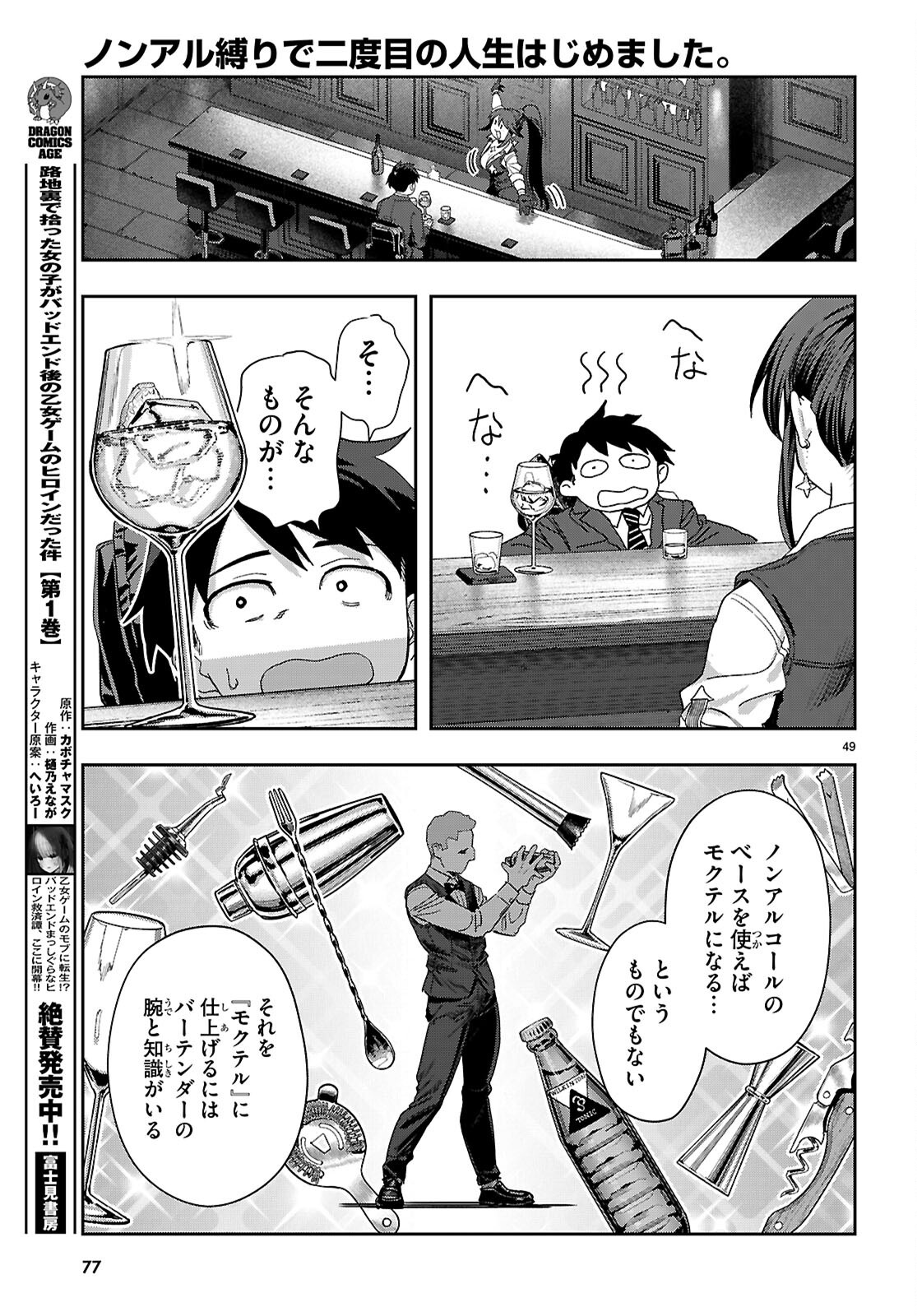 Non-Alcohol Shibari de Nidome no Jinsei Hajimemashita. Chapter 1 53ページ