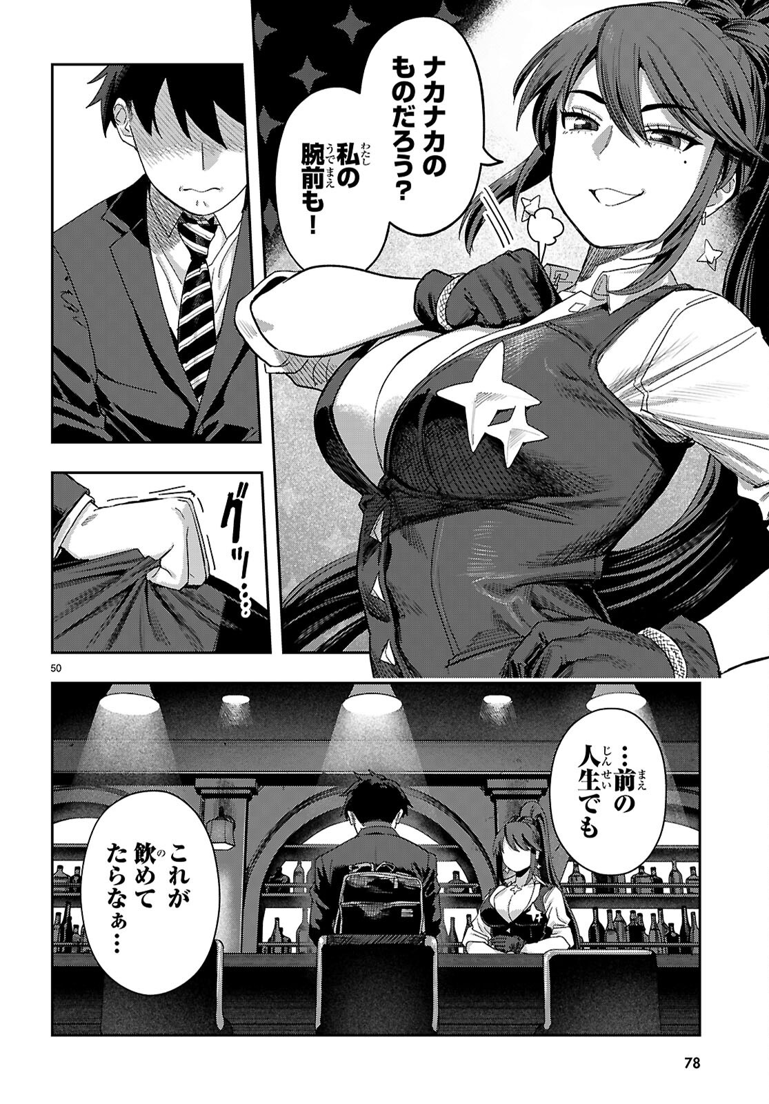Non-Alcohol Shibari de Nidome no Jinsei Hajimemashita. Chapter 1 54ページ