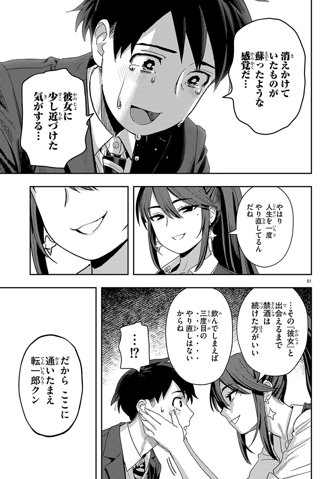 Non-Alcohol Shibari de Nidome no Jinsei Hajimemashita. Chapter 1 55ページ