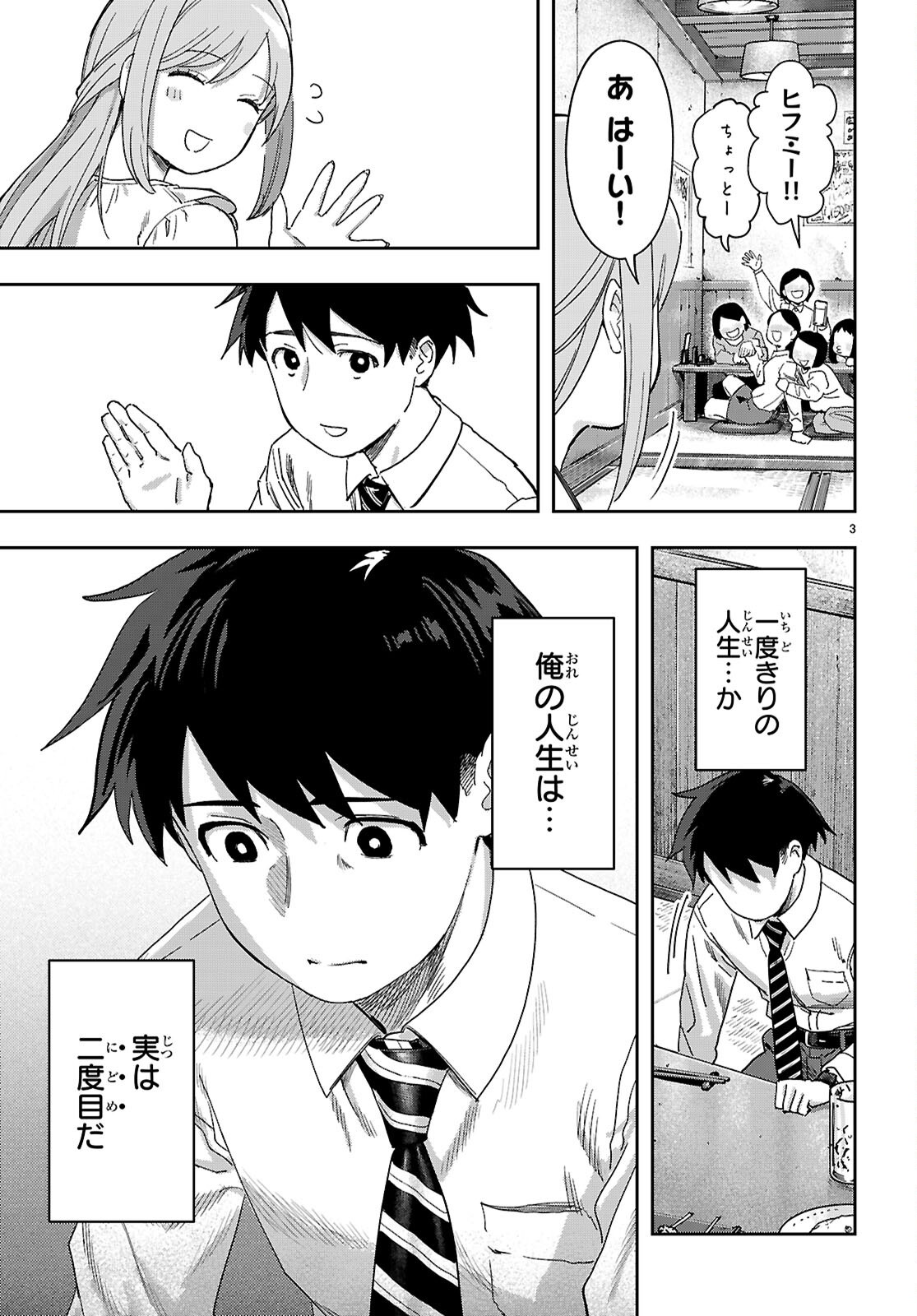 Non-Alcohol Shibari de Nidome no Jinsei Hajimemashita. Chapter 1 7ページ