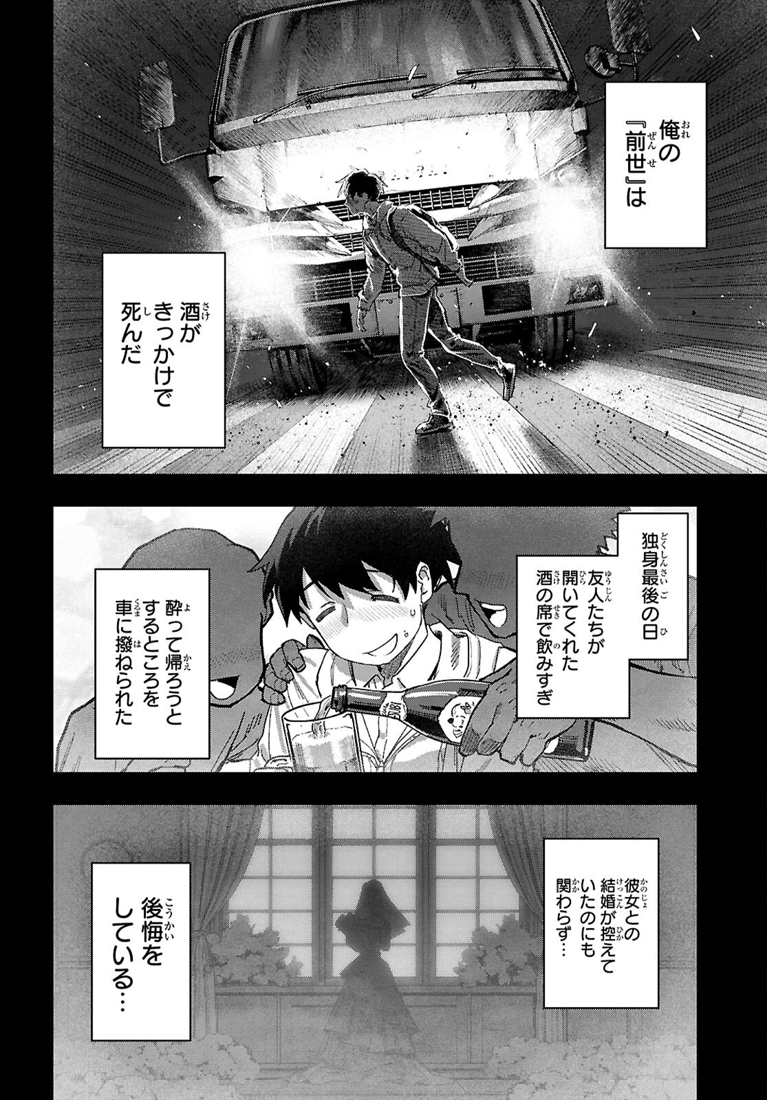 Non-Alcohol Shibari de Nidome no Jinsei Hajimemashita. Chapter 1 8ページ