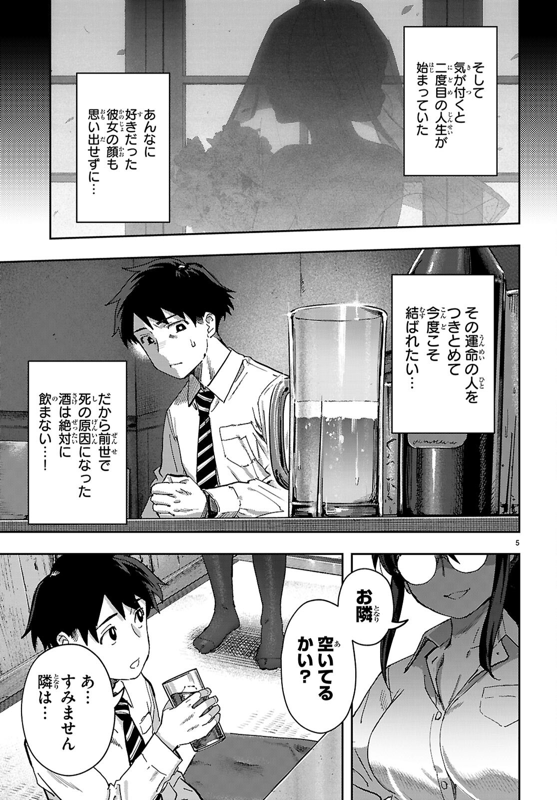 Non-Alcohol Shibari de Nidome no Jinsei Hajimemashita. Chapter 1 9ページ