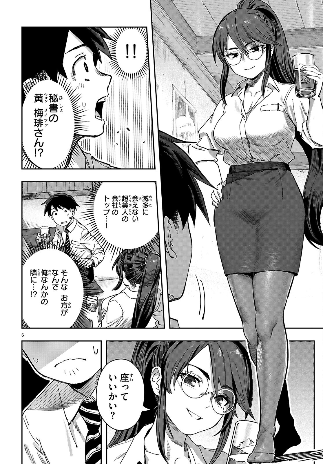Non-Alcohol Shibari de Nidome no Jinsei Hajimemashita. Chapter 1 10ページ