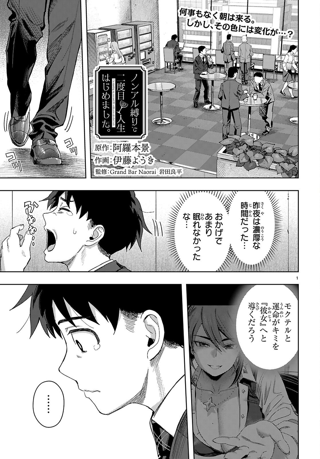 Non-Alcohol Shibari de Nidome no Jinsei Hajimemashita. Chapter 2 1ページ