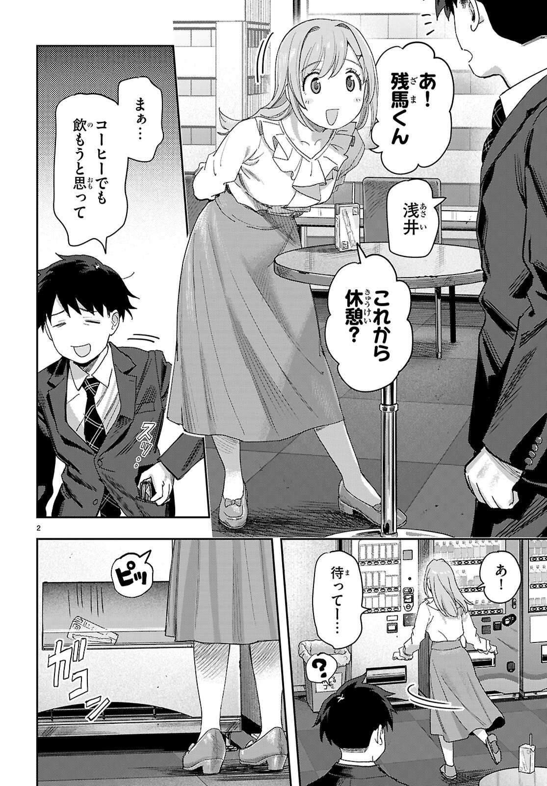 Non-Alcohol Shibari de Nidome no Jinsei Hajimemashita. Chapter 2 2ページ