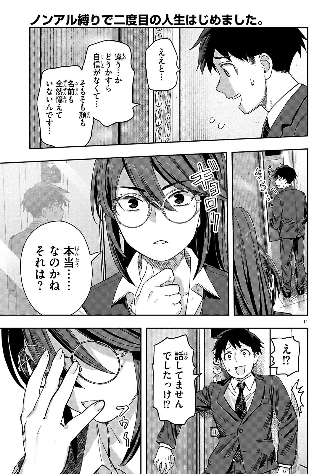 Non-Alcohol Shibari de Nidome no Jinsei Hajimemashita. Chapter 2 11ページ