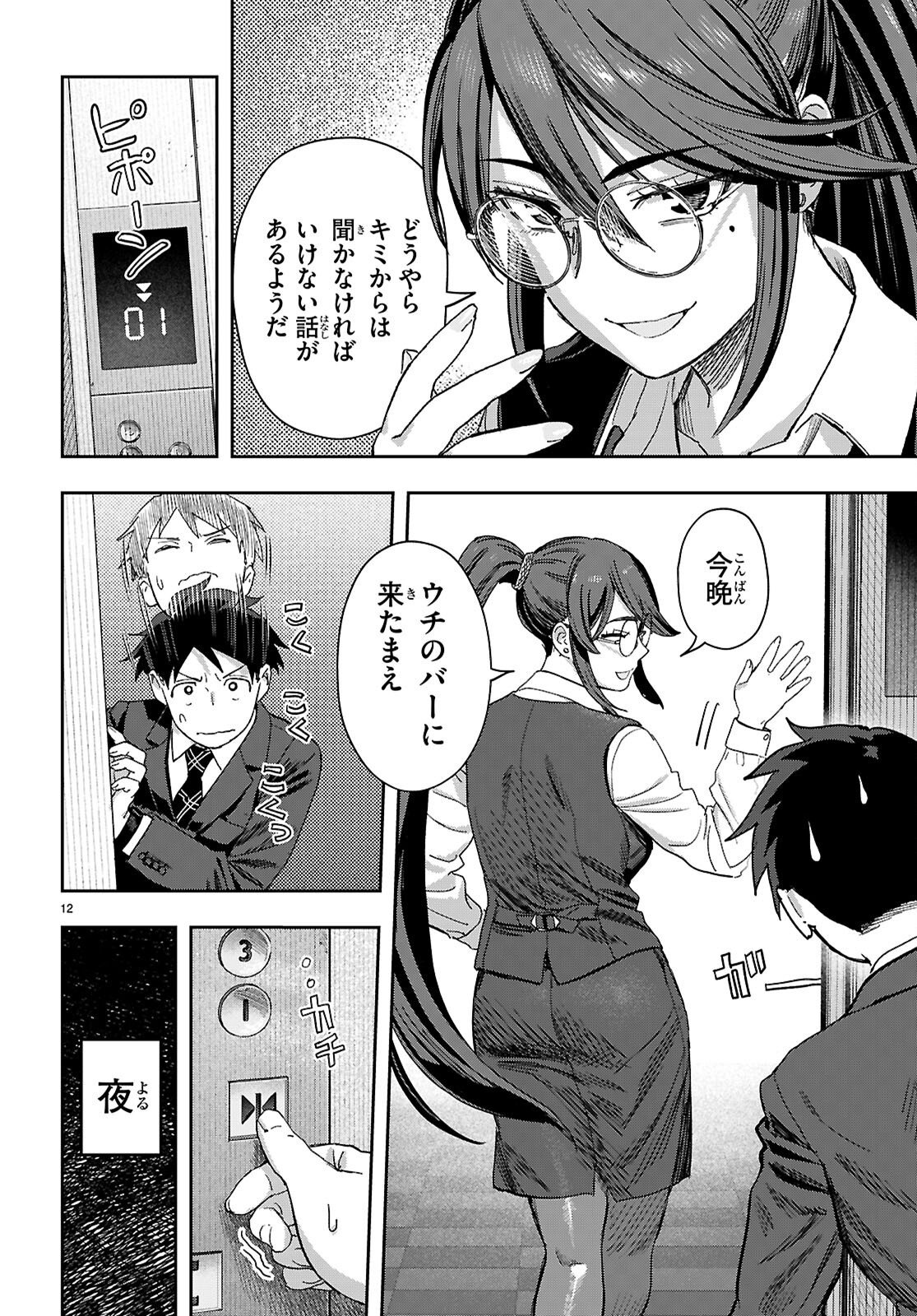 Non-Alcohol Shibari de Nidome no Jinsei Hajimemashita. Chapter 2 12ページ