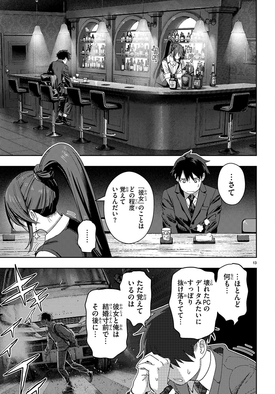 Non-Alcohol Shibari de Nidome no Jinsei Hajimemashita. Chapter 2 13ページ