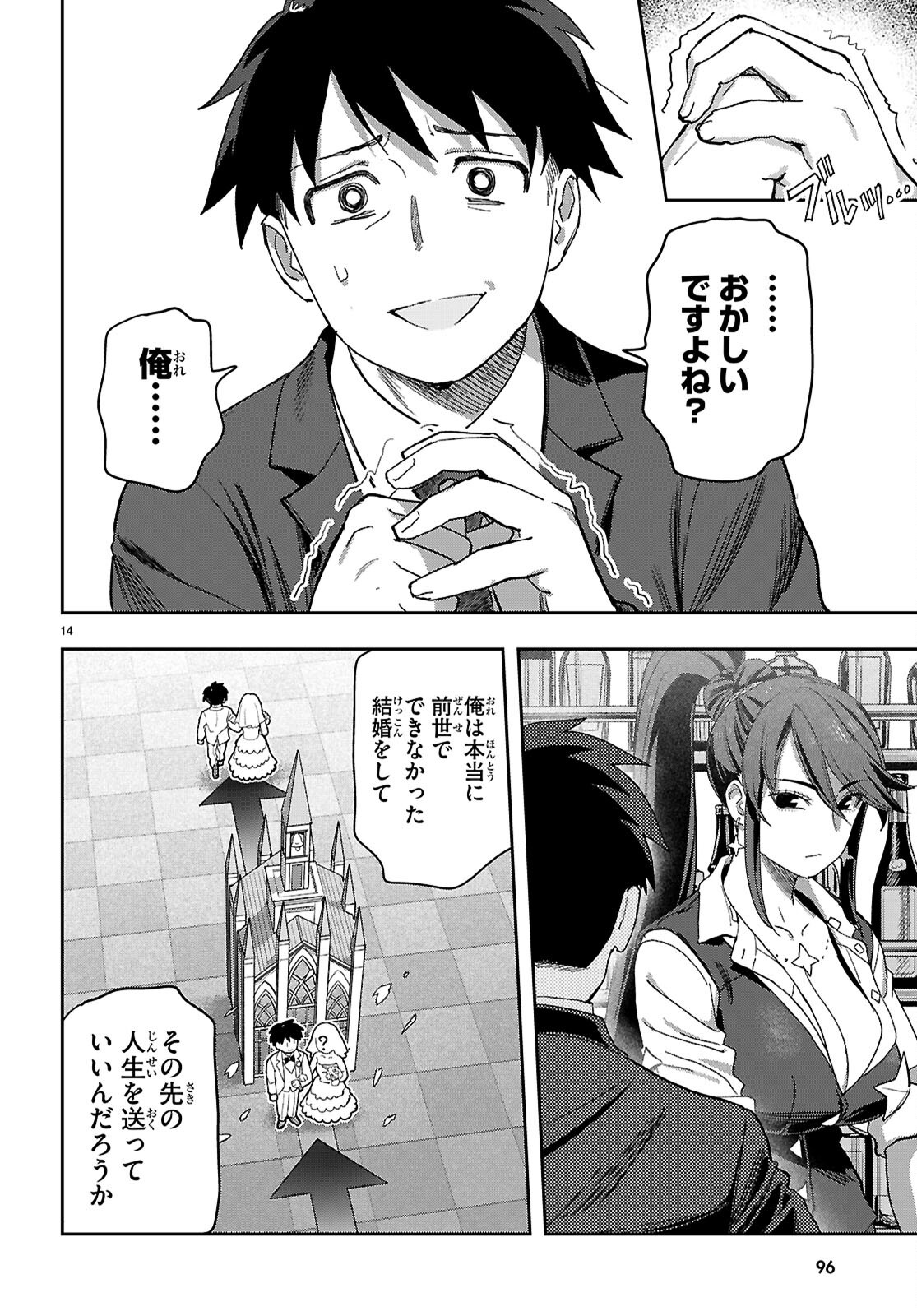 Non-Alcohol Shibari de Nidome no Jinsei Hajimemashita. Chapter 2 14ページ
