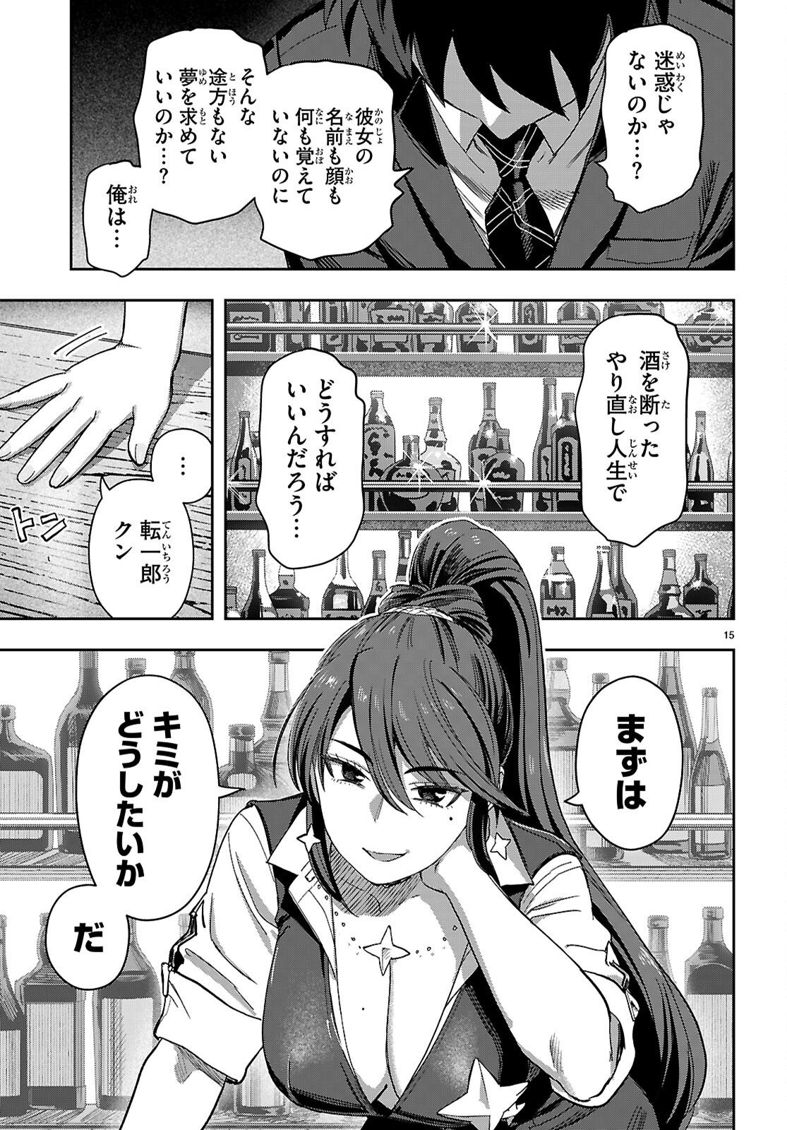 Non-Alcohol Shibari de Nidome no Jinsei Hajimemashita. Chapter 2 15ページ