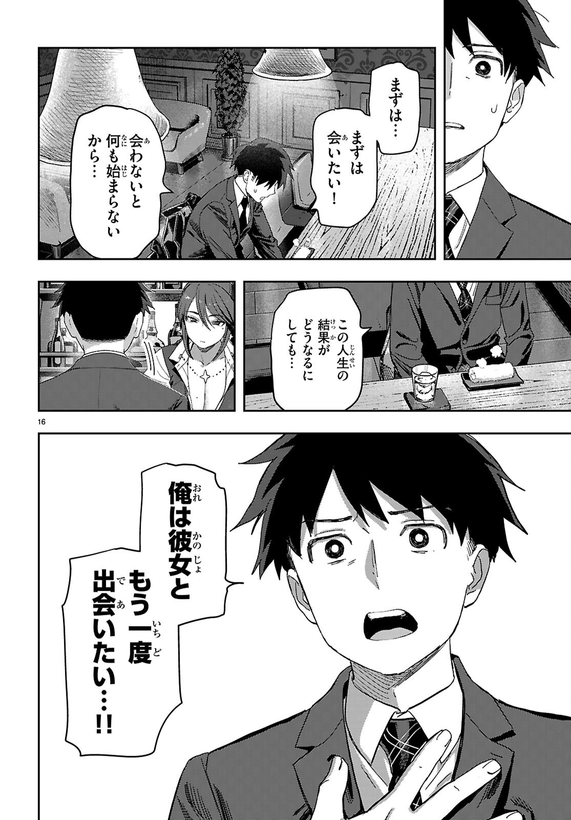 Non-Alcohol Shibari de Nidome no Jinsei Hajimemashita. Chapter 2 16ページ