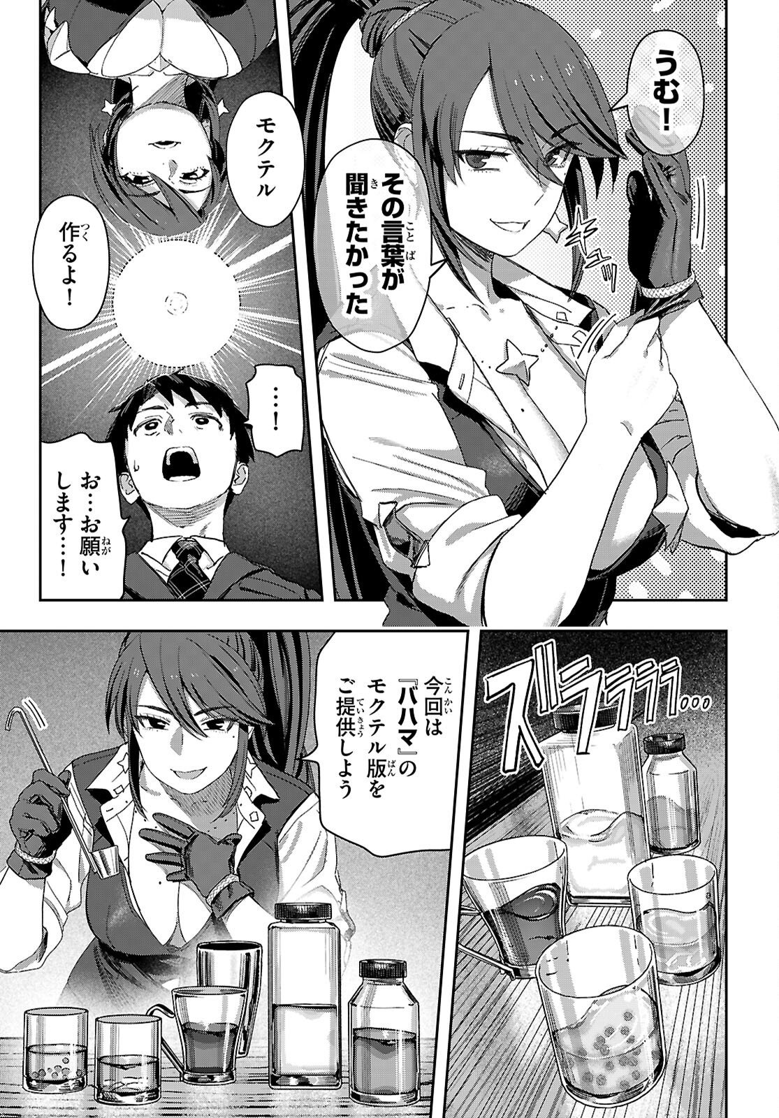Non-Alcohol Shibari de Nidome no Jinsei Hajimemashita. Chapter 2 17ページ