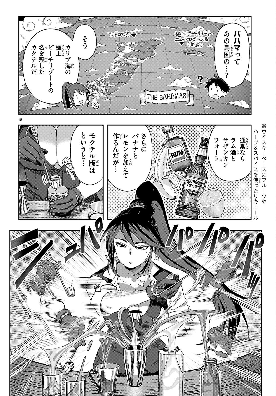 Non-Alcohol Shibari de Nidome no Jinsei Hajimemashita. Chapter 2 18ページ