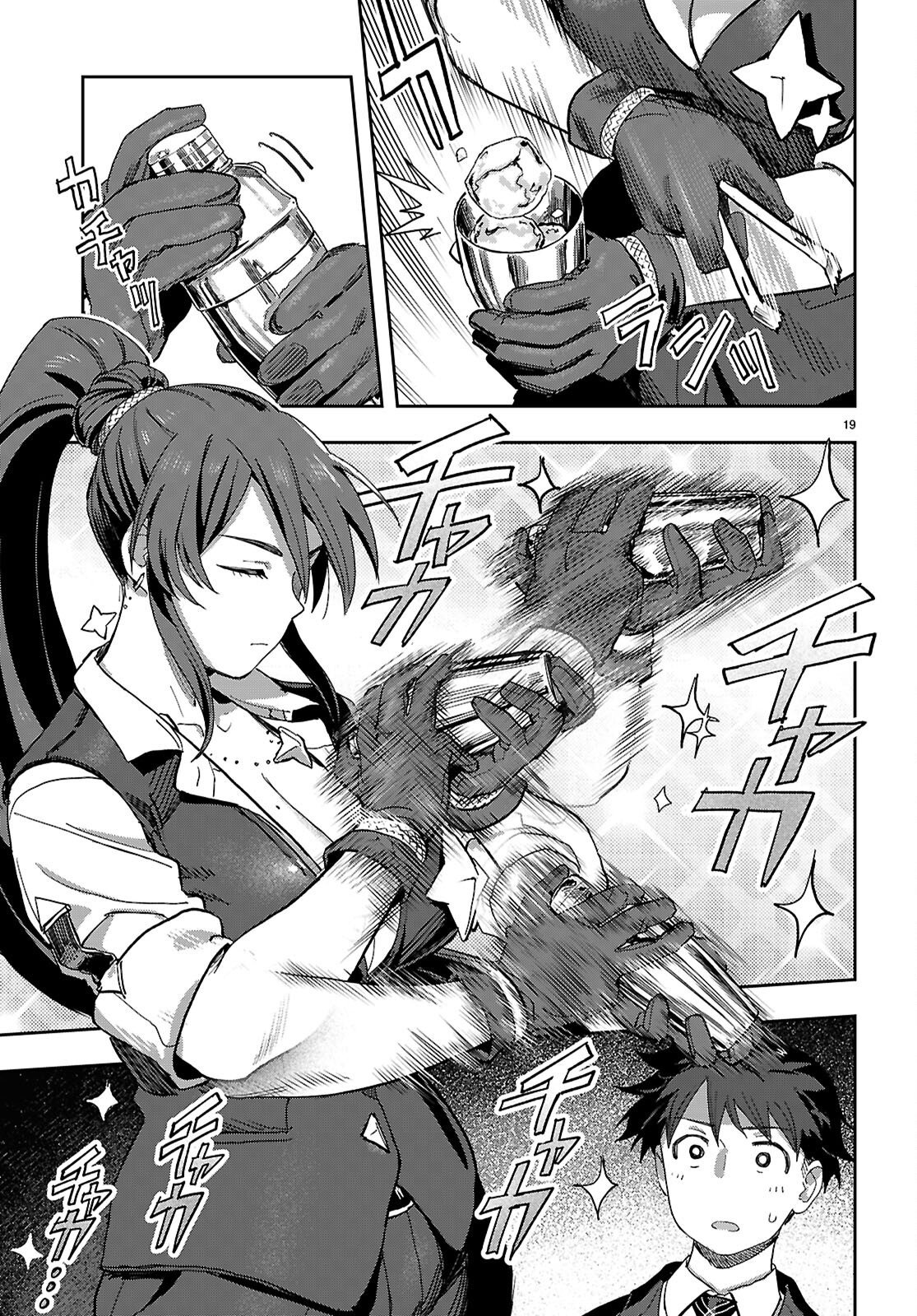 Non-Alcohol Shibari de Nidome no Jinsei Hajimemashita. Chapter 2 19ページ