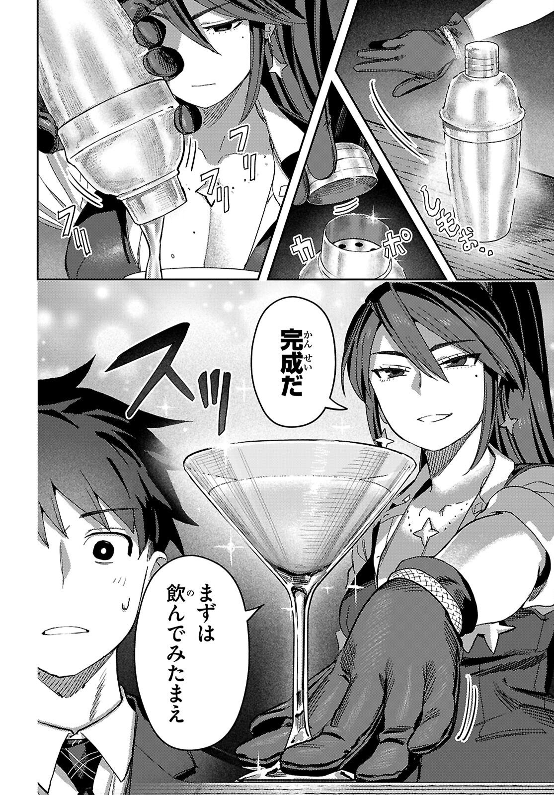 Non-Alcohol Shibari de Nidome no Jinsei Hajimemashita. Chapter 2 20ページ