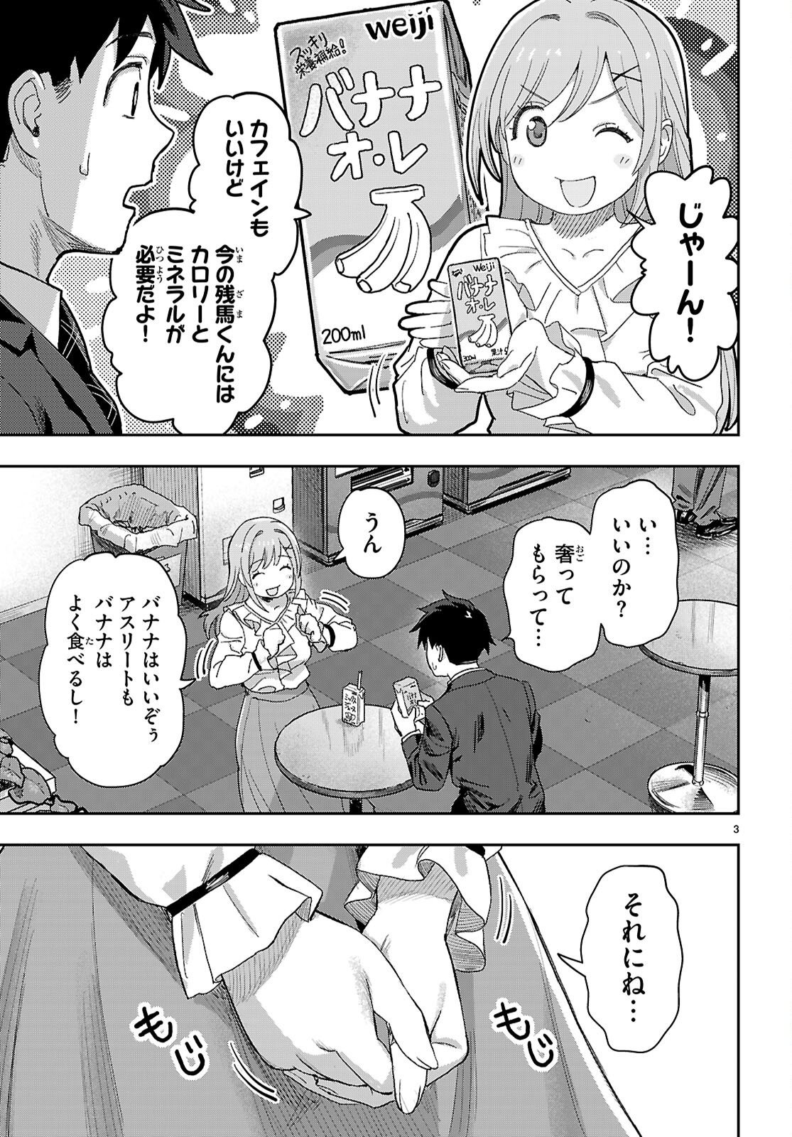 Non-Alcohol Shibari de Nidome no Jinsei Hajimemashita. Chapter 2 3ページ