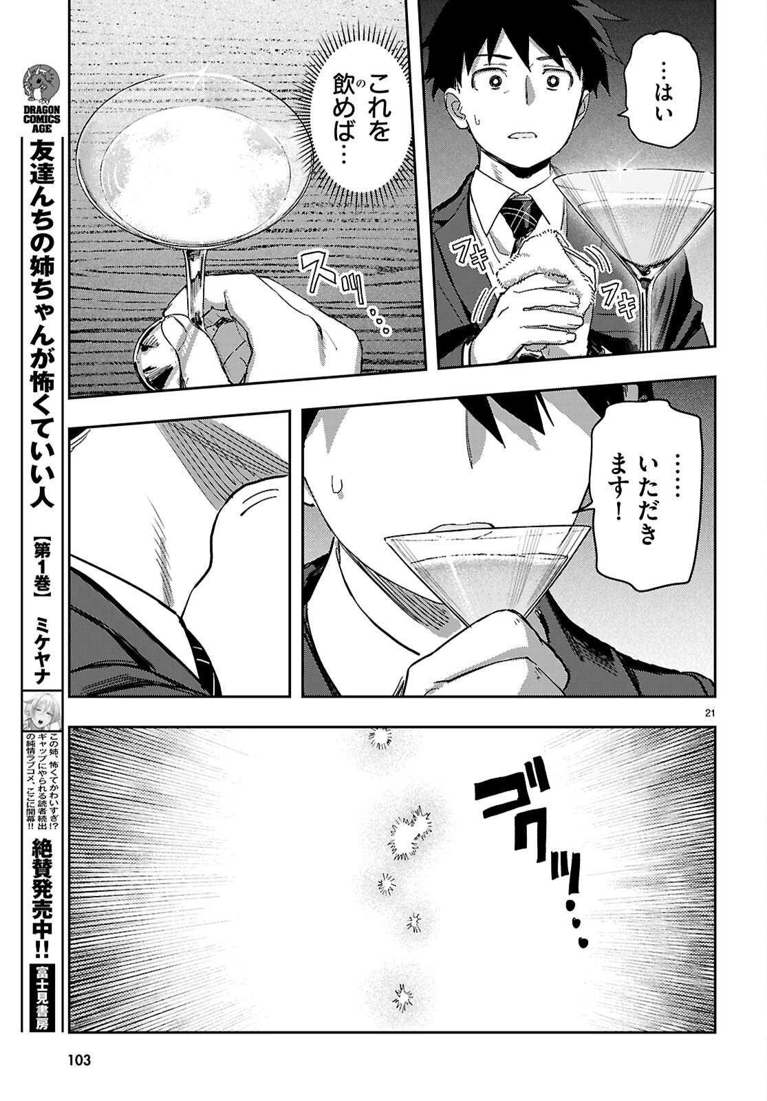 Non-Alcohol Shibari de Nidome no Jinsei Hajimemashita. Chapter 2 21ページ