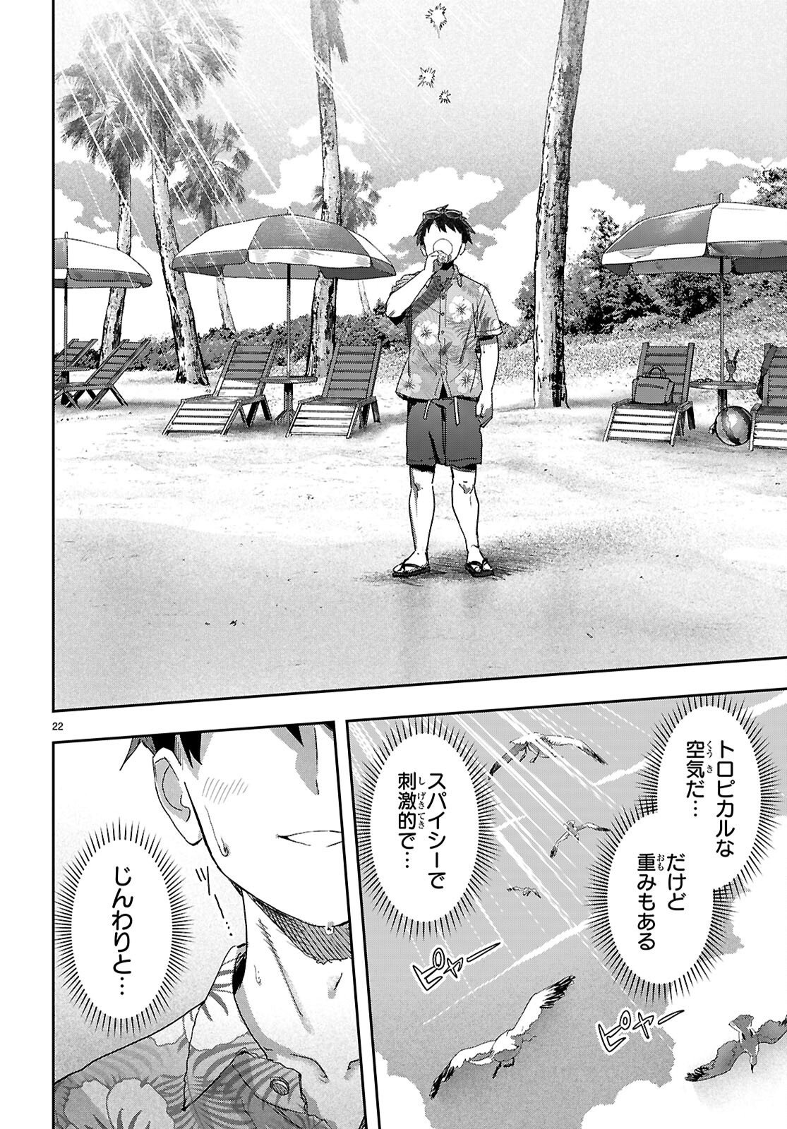 Non-Alcohol Shibari de Nidome no Jinsei Hajimemashita. Chapter 2 22ページ