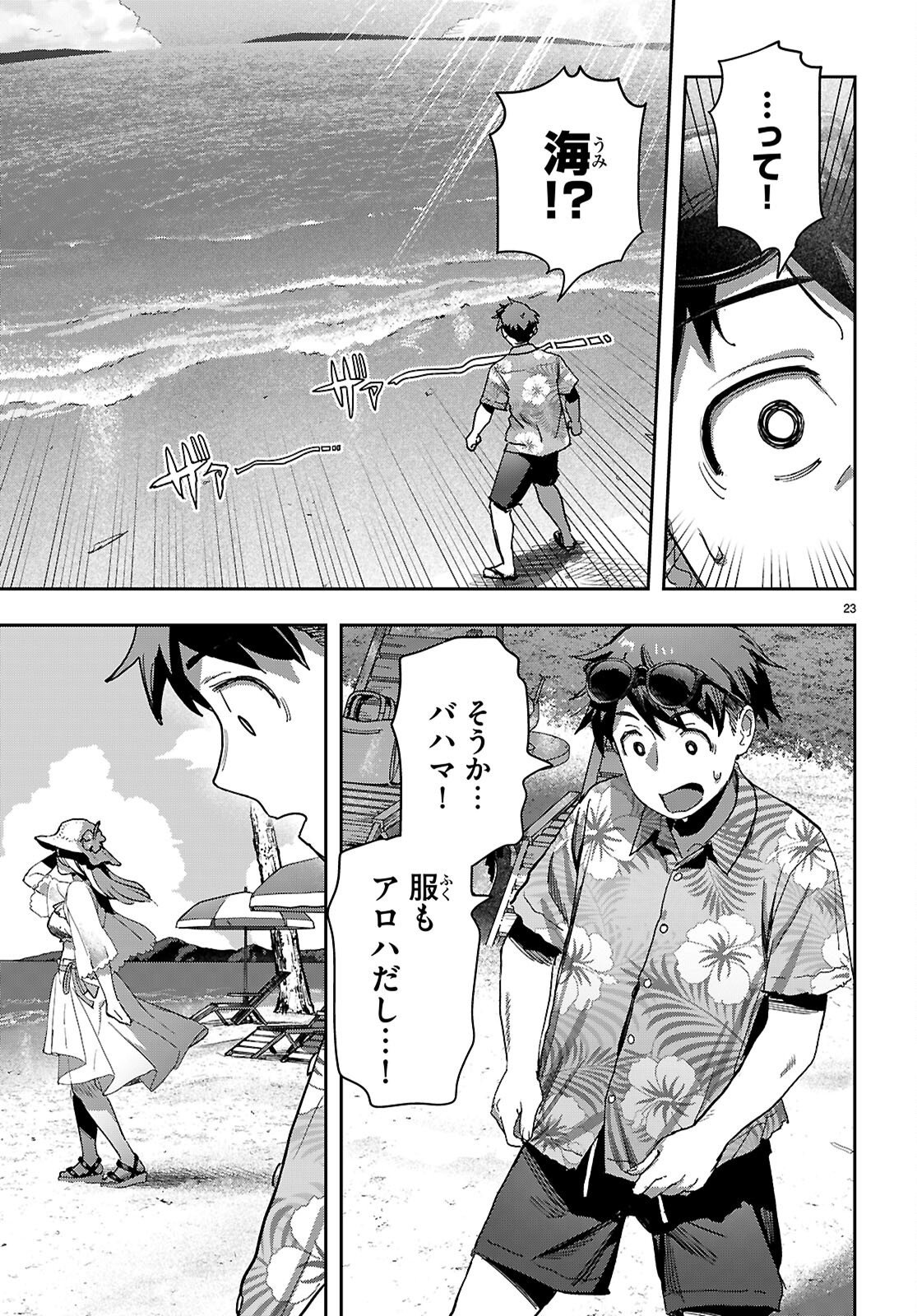Non-Alcohol Shibari de Nidome no Jinsei Hajimemashita. Chapter 2 23ページ