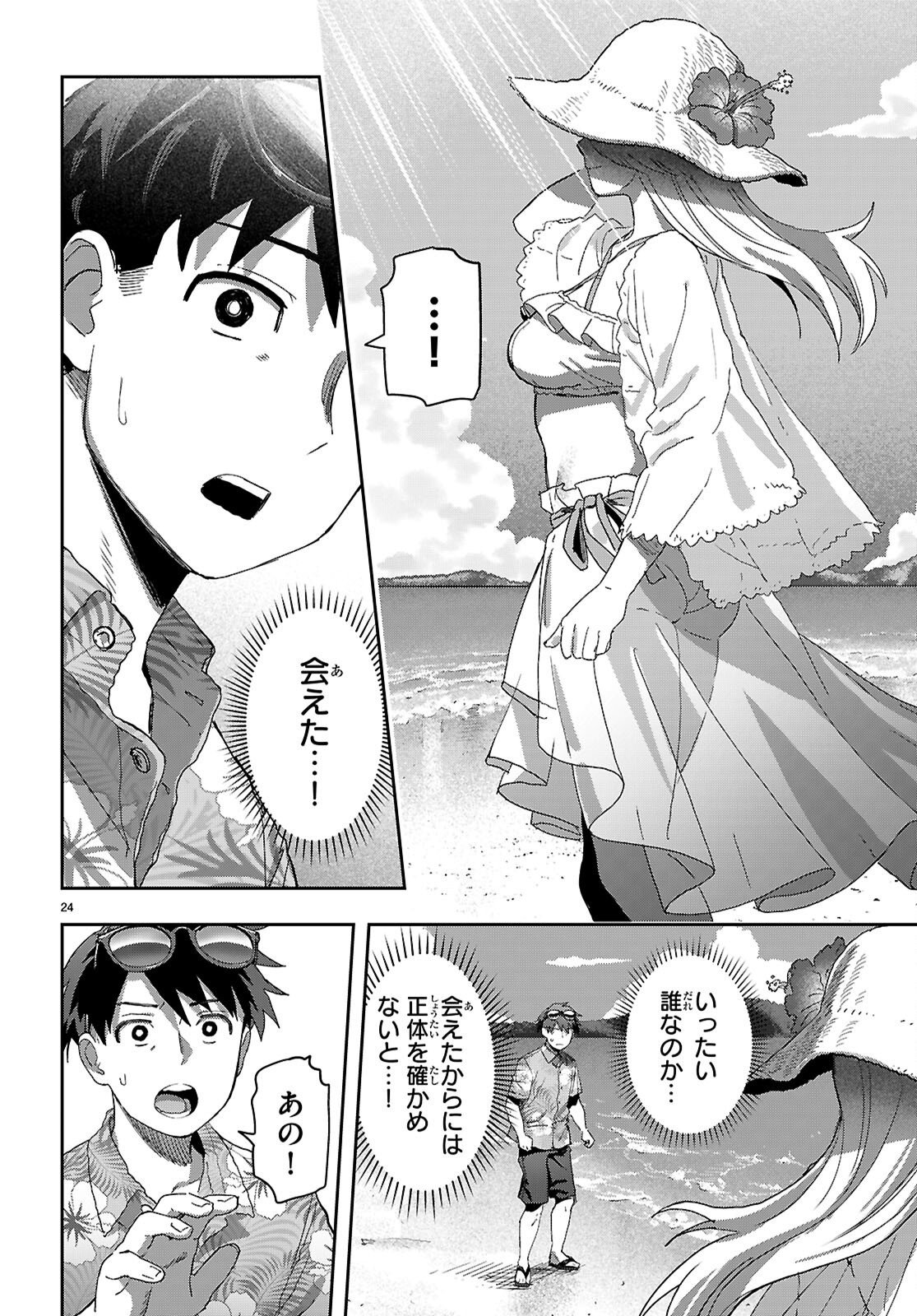 Non-Alcohol Shibari de Nidome no Jinsei Hajimemashita. Chapter 2 24ページ