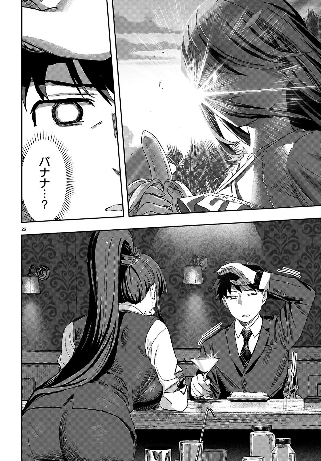 Non-Alcohol Shibari de Nidome no Jinsei Hajimemashita. Chapter 2 26ページ