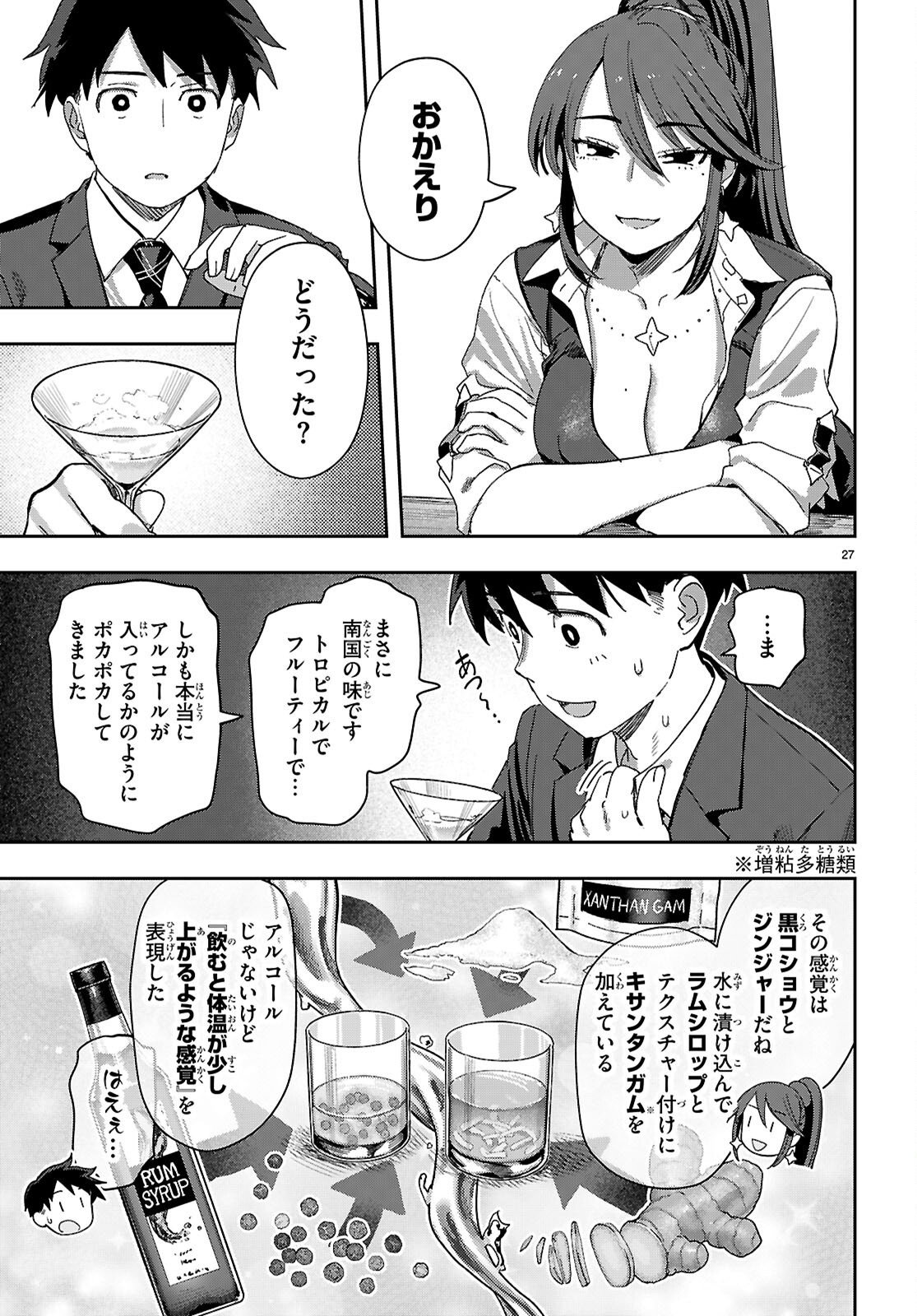 Non-Alcohol Shibari de Nidome no Jinsei Hajimemashita. Chapter 2 27ページ