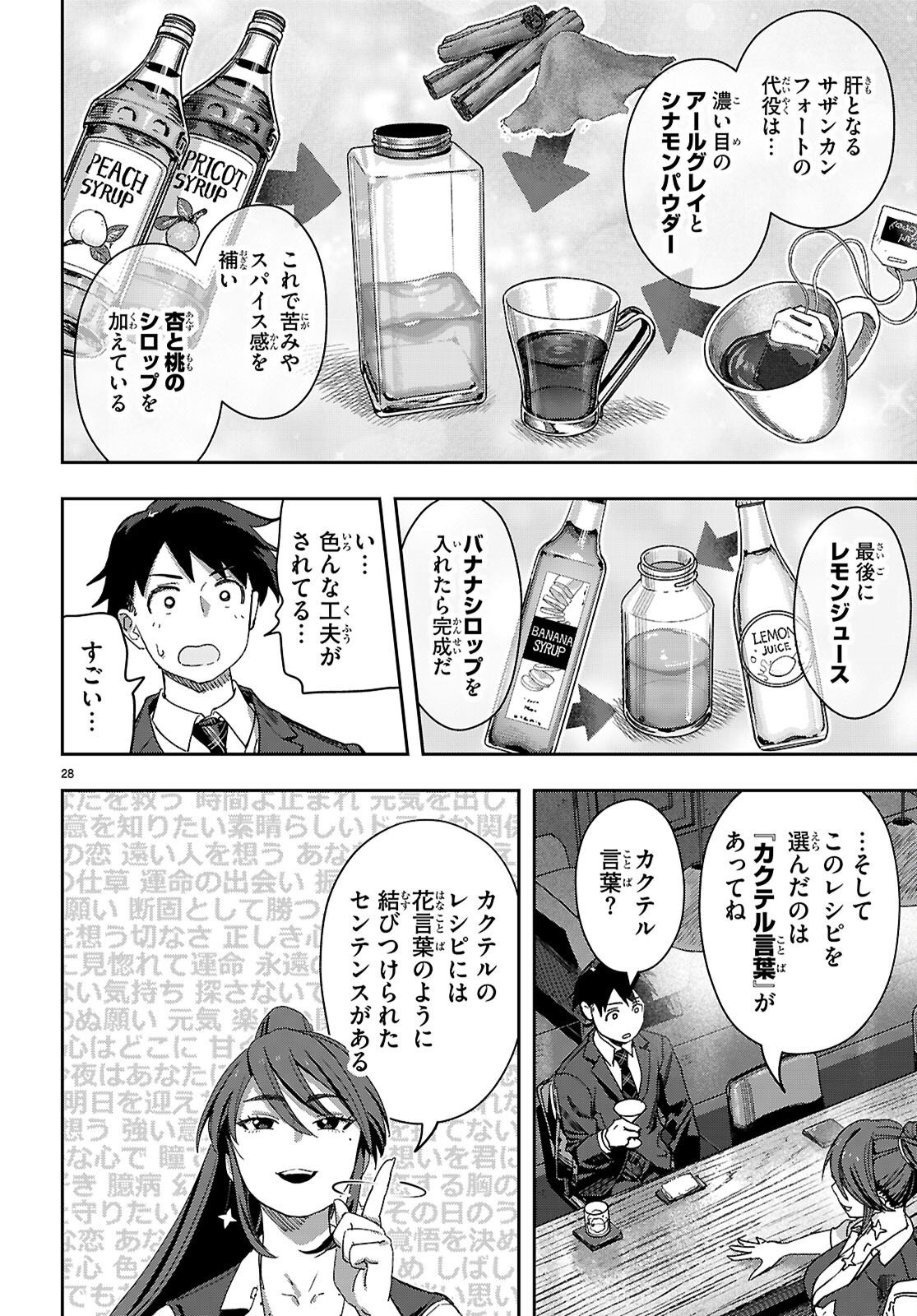 Non-Alcohol Shibari de Nidome no Jinsei Hajimemashita. Chapter 2 28ページ