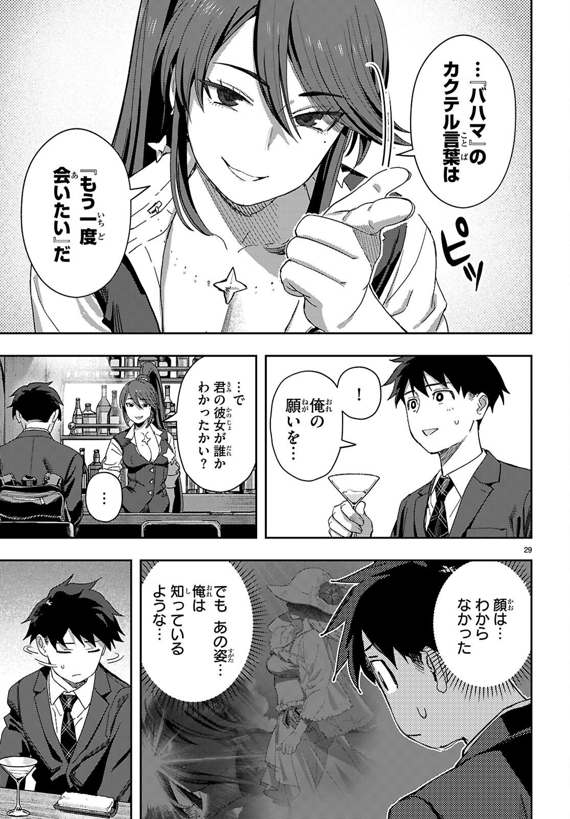 Non-Alcohol Shibari de Nidome no Jinsei Hajimemashita. Chapter 2 29ページ