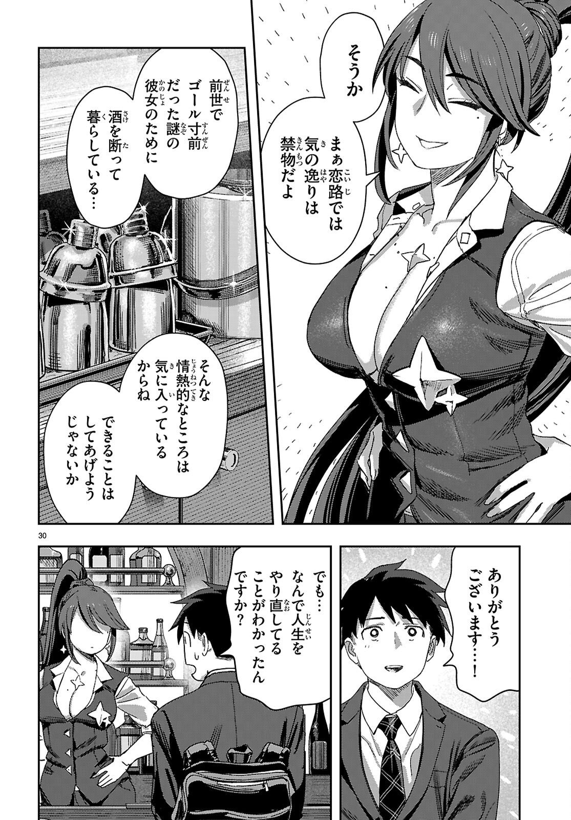 Non-Alcohol Shibari de Nidome no Jinsei Hajimemashita. Chapter 2 30ページ