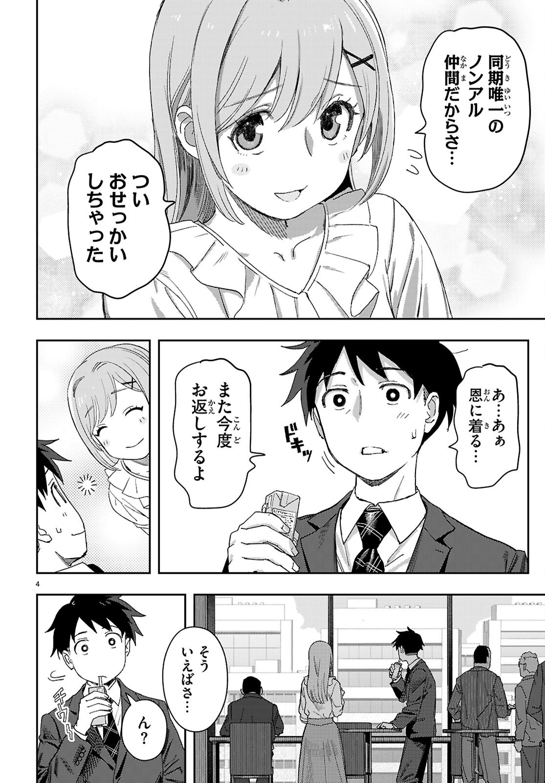 Non-Alcohol Shibari de Nidome no Jinsei Hajimemashita. Chapter 2 4ページ