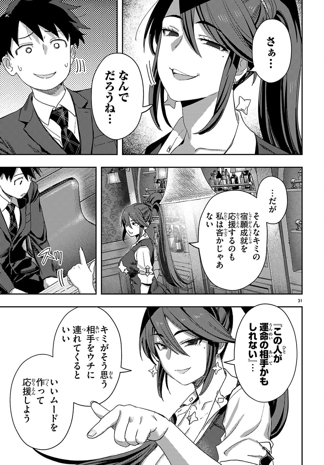 Non-Alcohol Shibari de Nidome no Jinsei Hajimemashita. Chapter 2 31ページ
