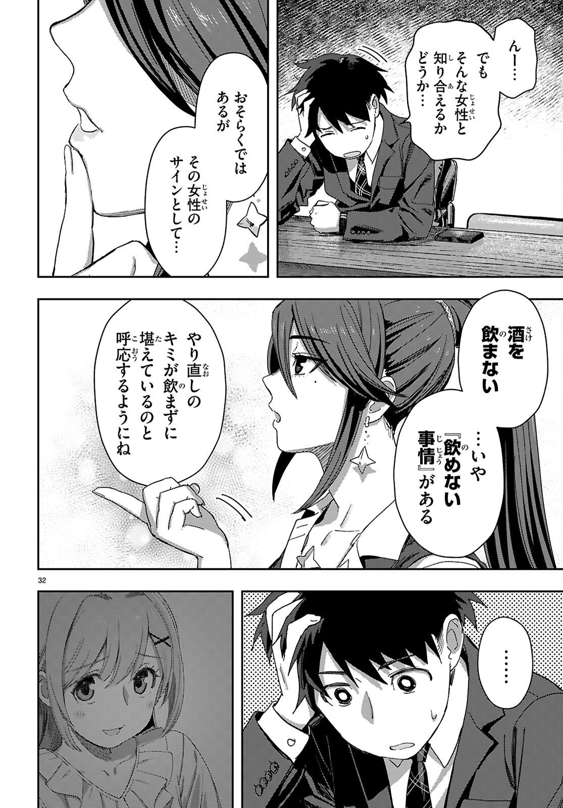 Non-Alcohol Shibari de Nidome no Jinsei Hajimemashita. Chapter 2 32ページ