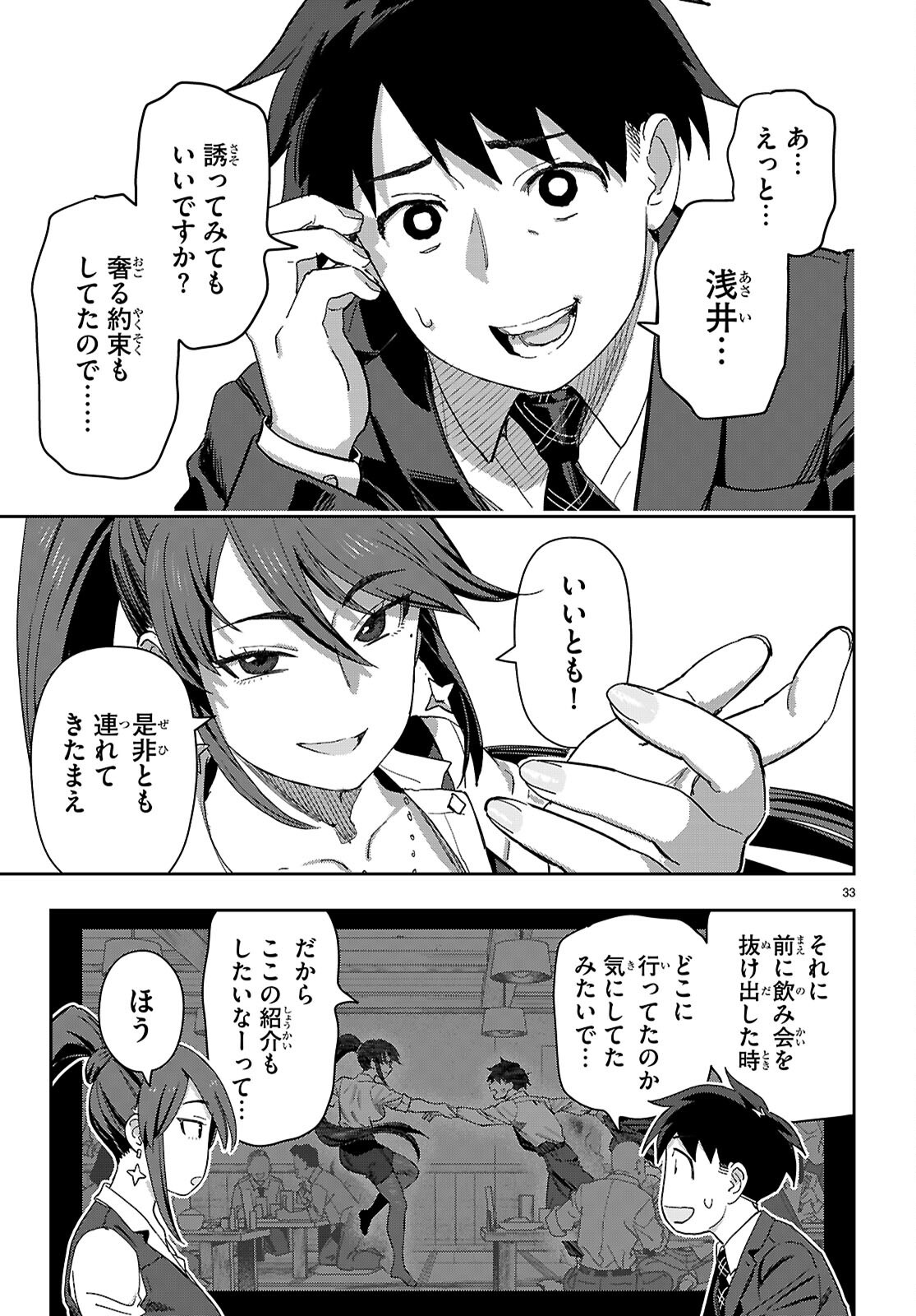 Non-Alcohol Shibari de Nidome no Jinsei Hajimemashita. Chapter 2 33ページ