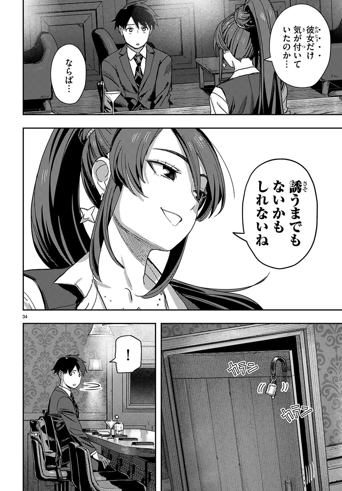 Non-Alcohol Shibari de Nidome no Jinsei Hajimemashita. Chapter 2 34ページ