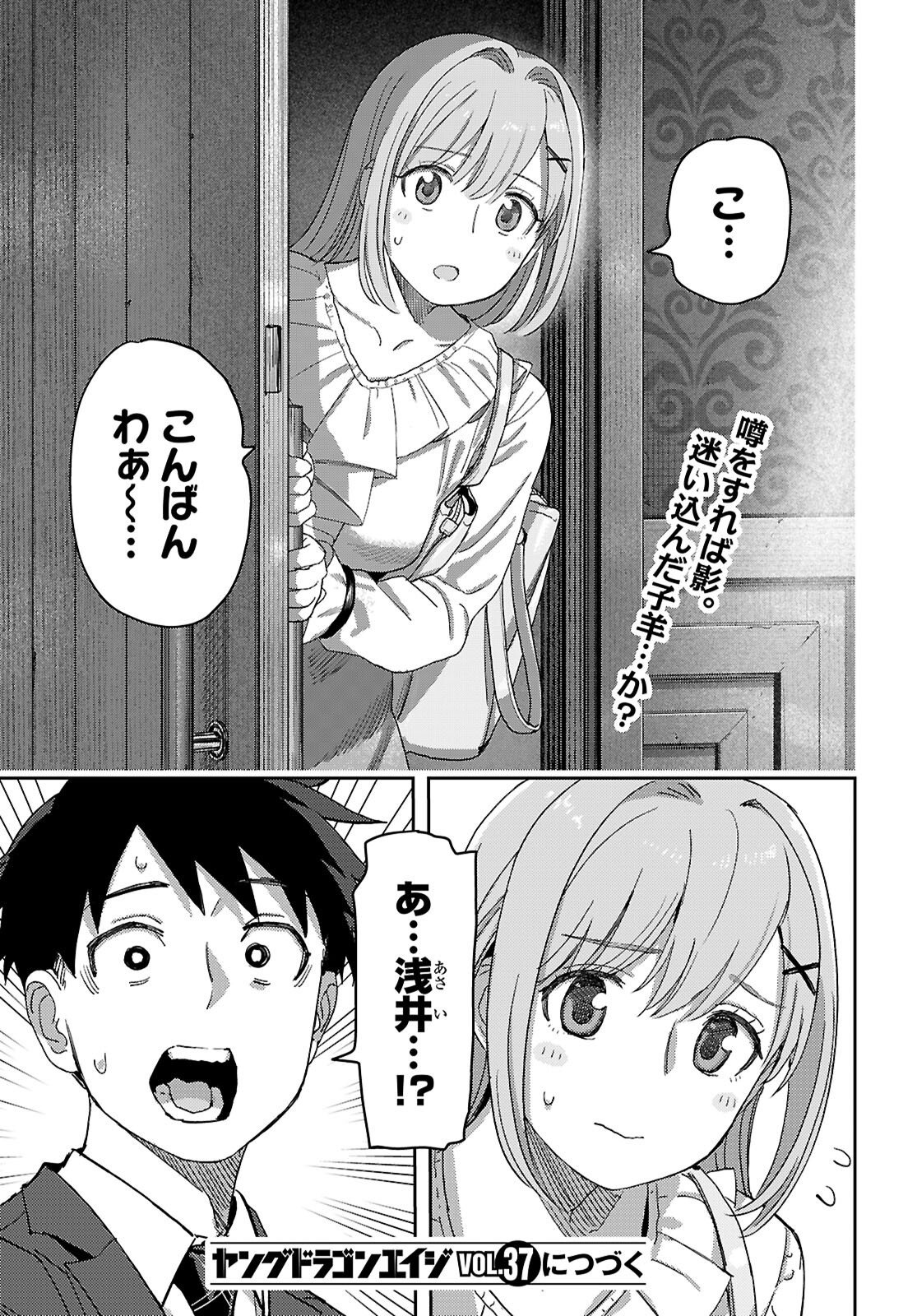 Non-Alcohol Shibari de Nidome no Jinsei Hajimemashita. Chapter 2 35ページ