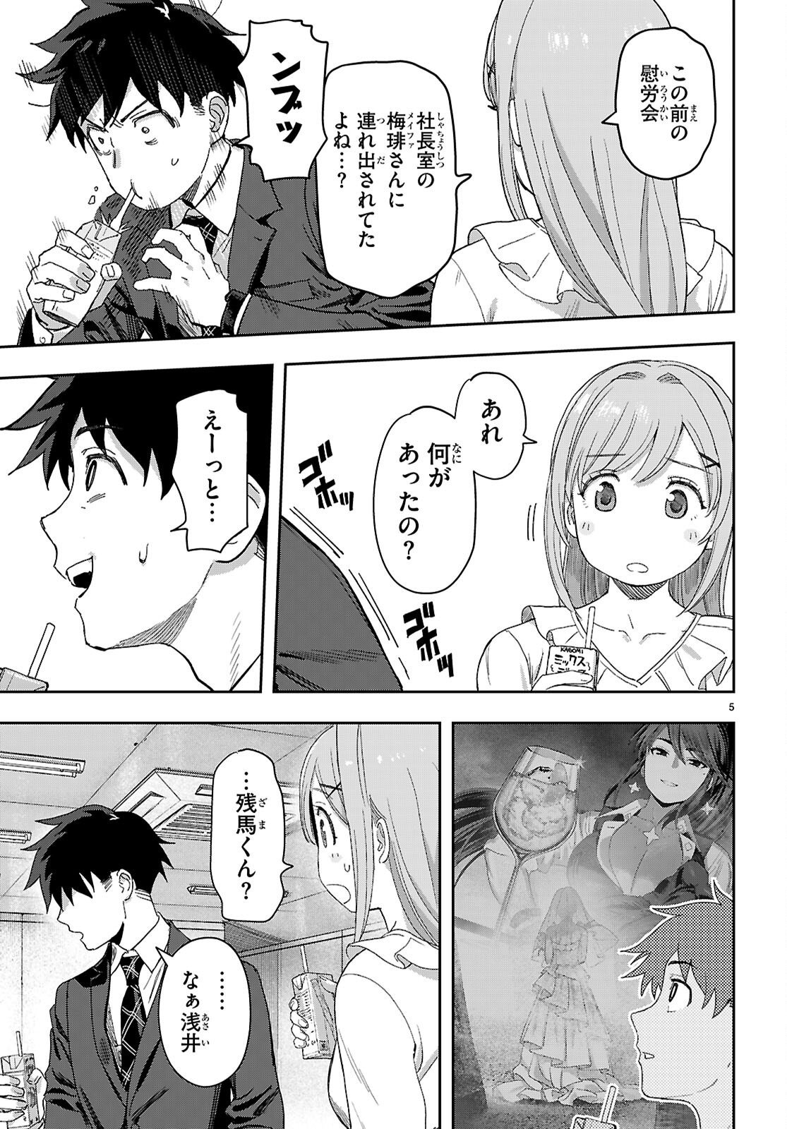 Non-Alcohol Shibari de Nidome no Jinsei Hajimemashita. Chapter 2 5ページ