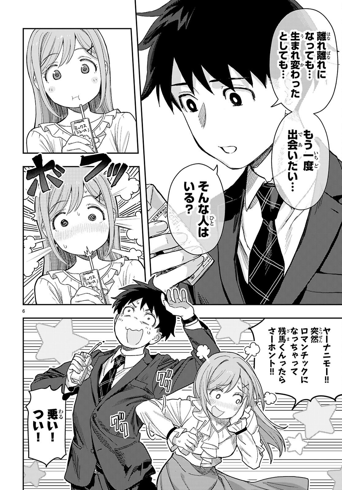 Non-Alcohol Shibari de Nidome no Jinsei Hajimemashita. Chapter 2 6ページ
